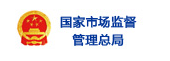 国家市场监督管理总局