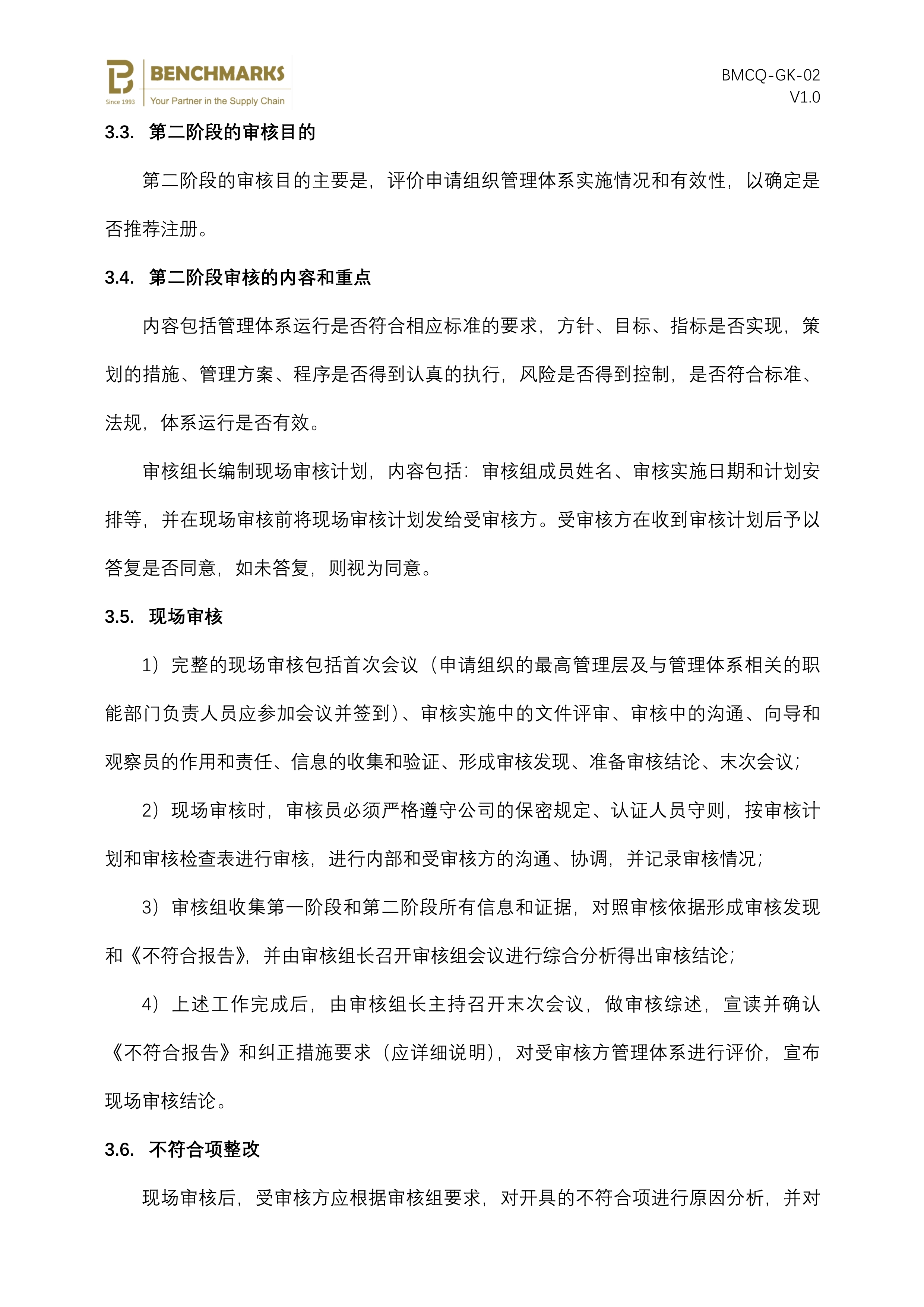 02 初次认证审核过程说明_3.jpg