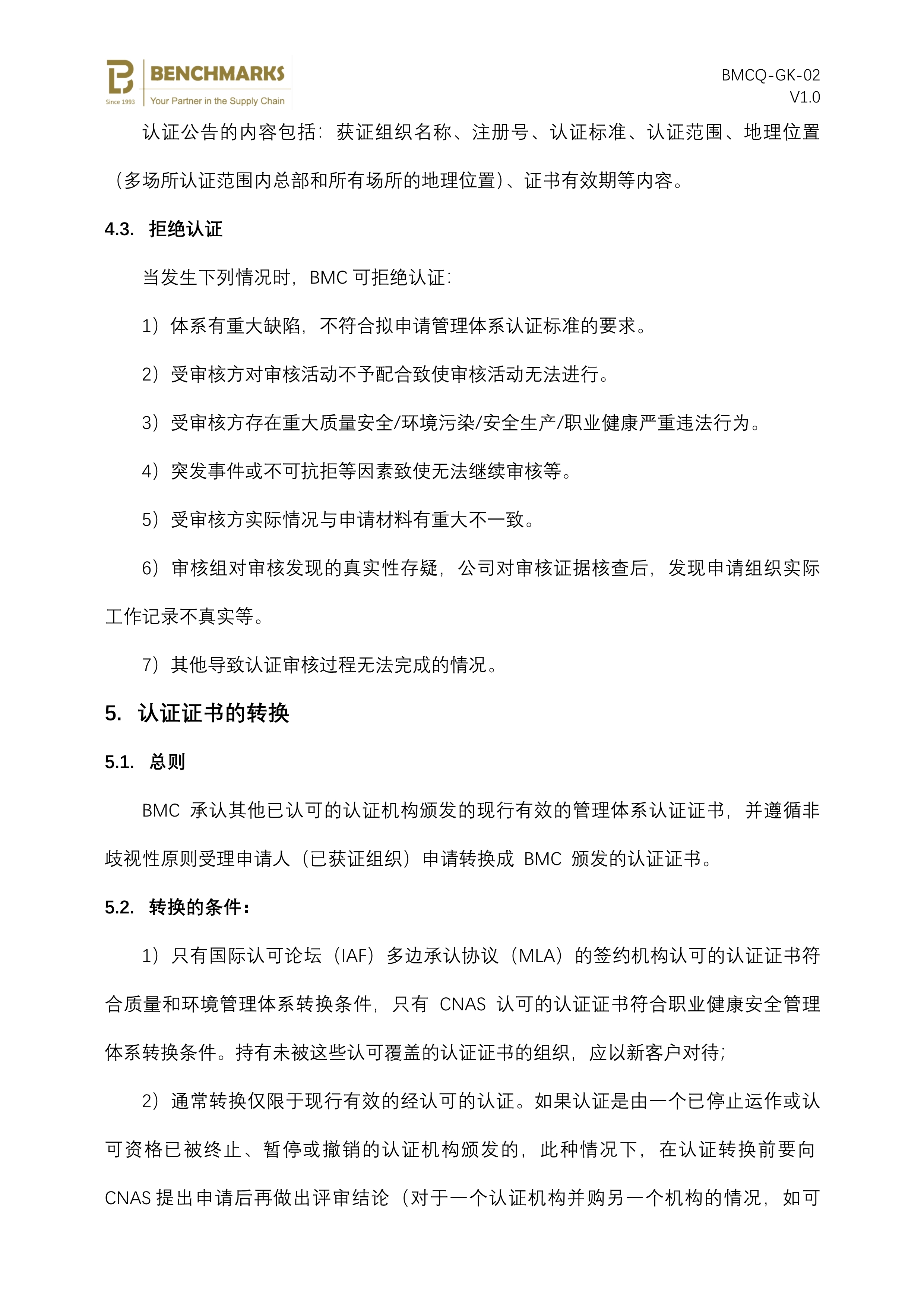 02 初次认证审核过程说明_5.jpg