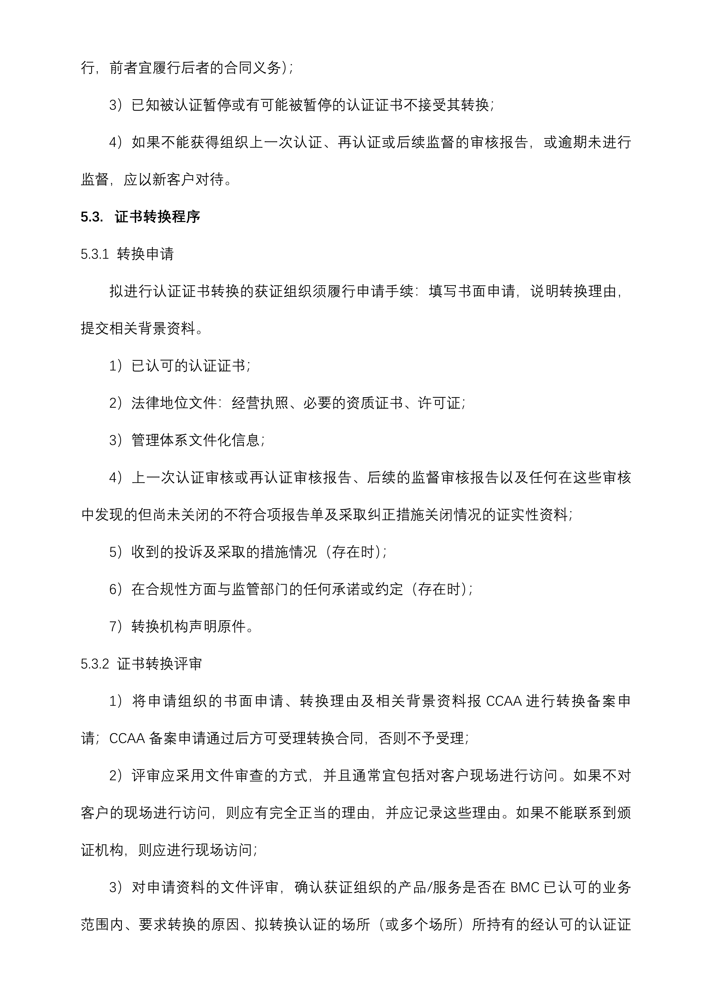 02 初次认证审核过程说明_6.jpg