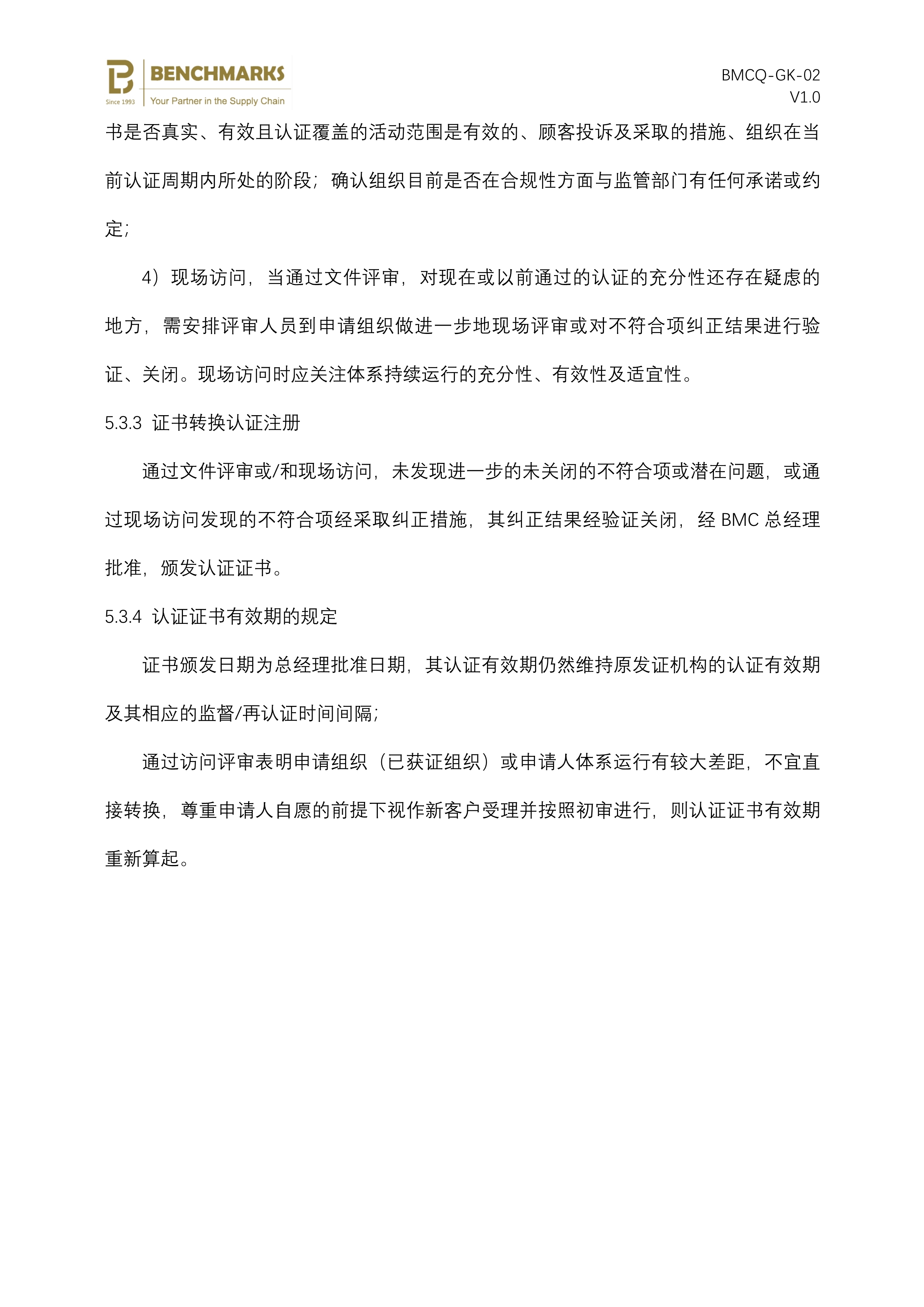 02 初次认证审核过程说明_7.jpg