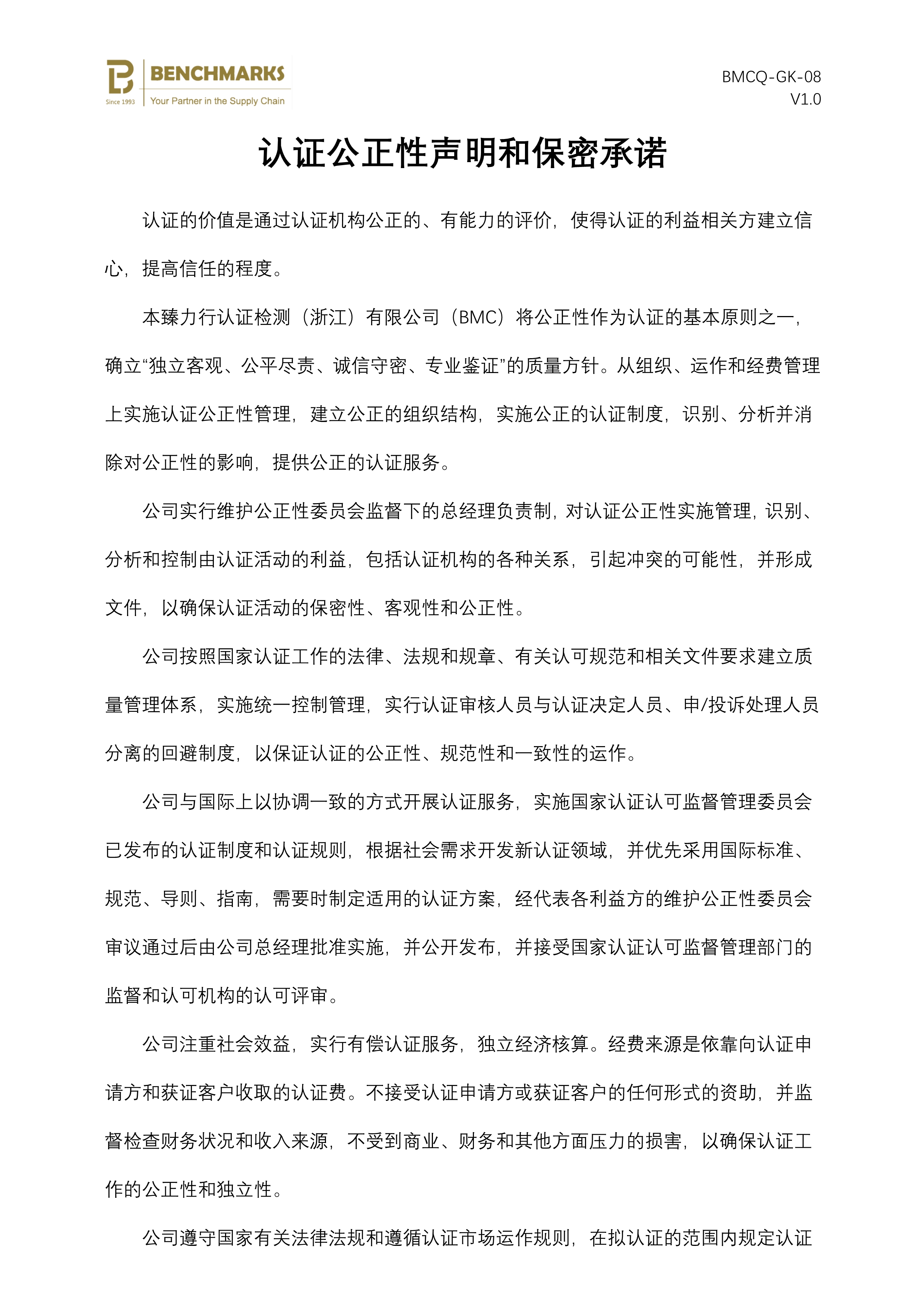 08 公正性声明和保密承诺_1.jpg