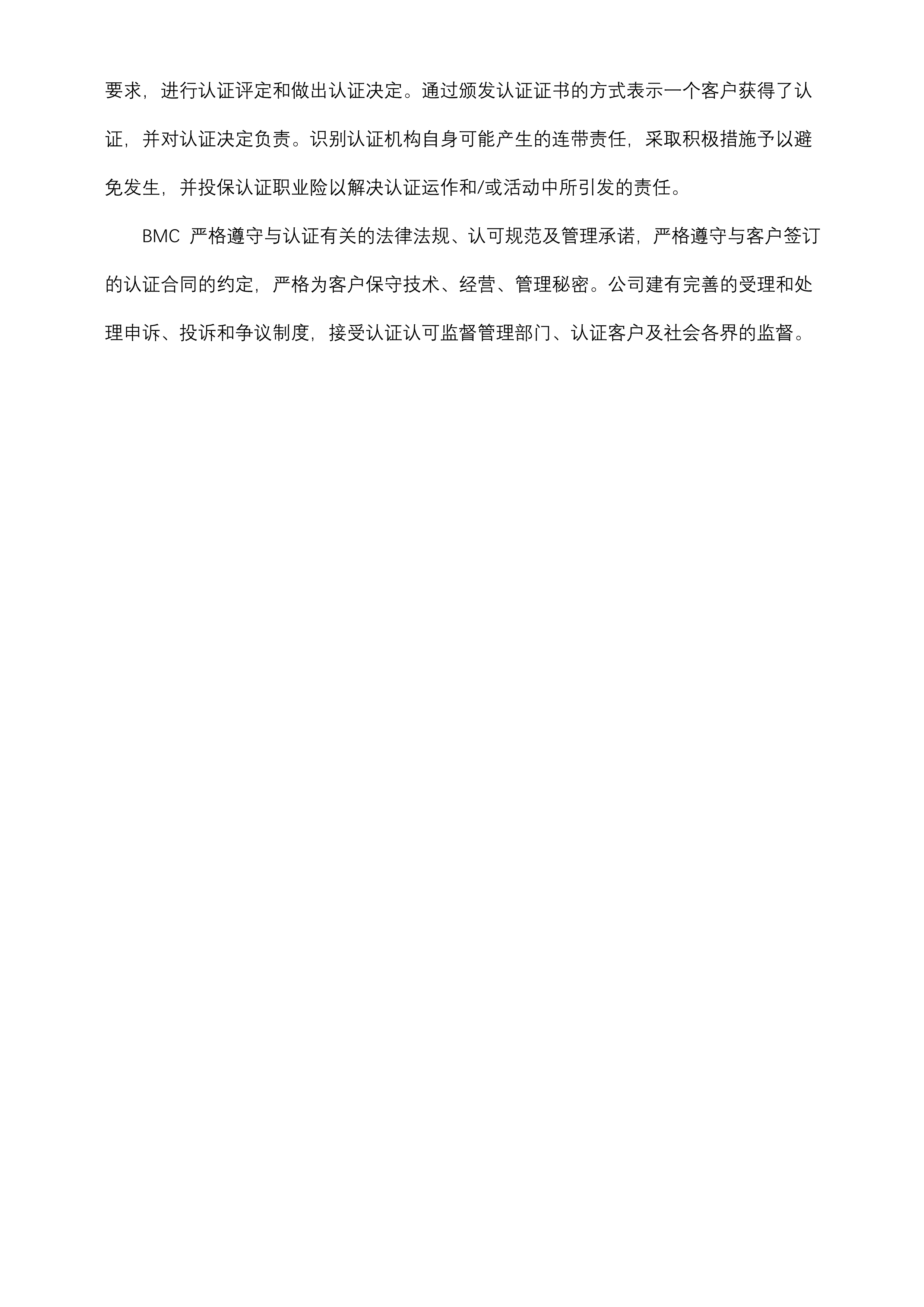 08 公正性声明和保密承诺_2.jpg