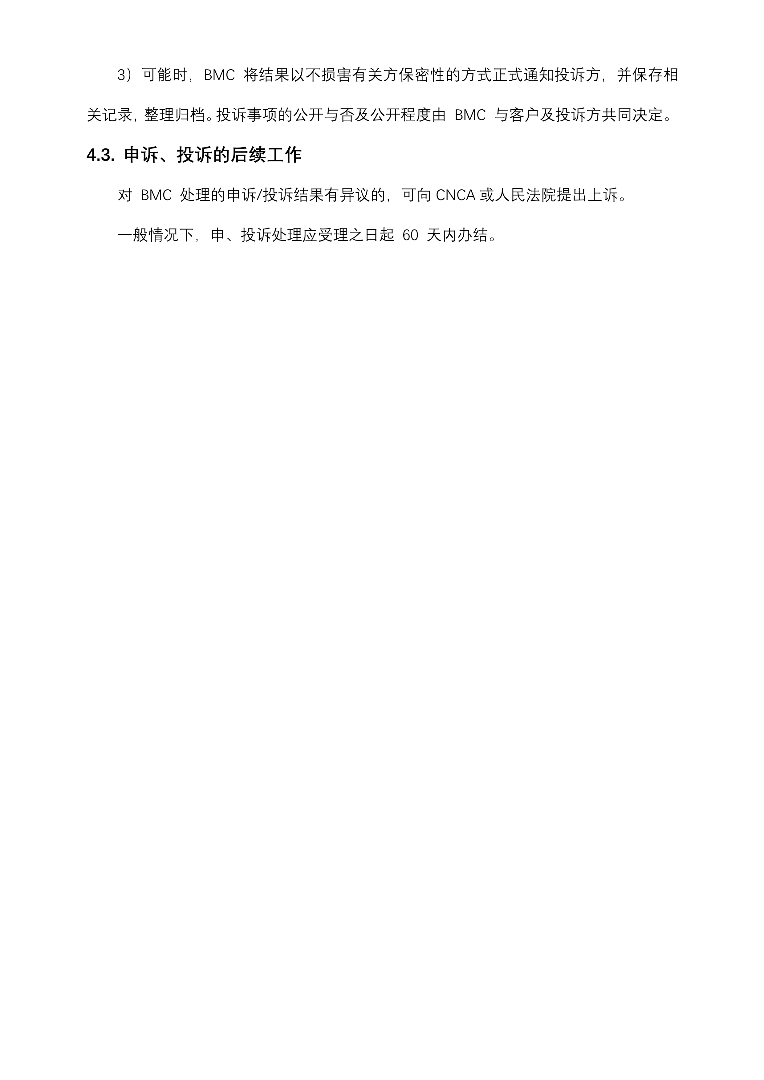 07 申诉、投诉处理说明_4.jpg