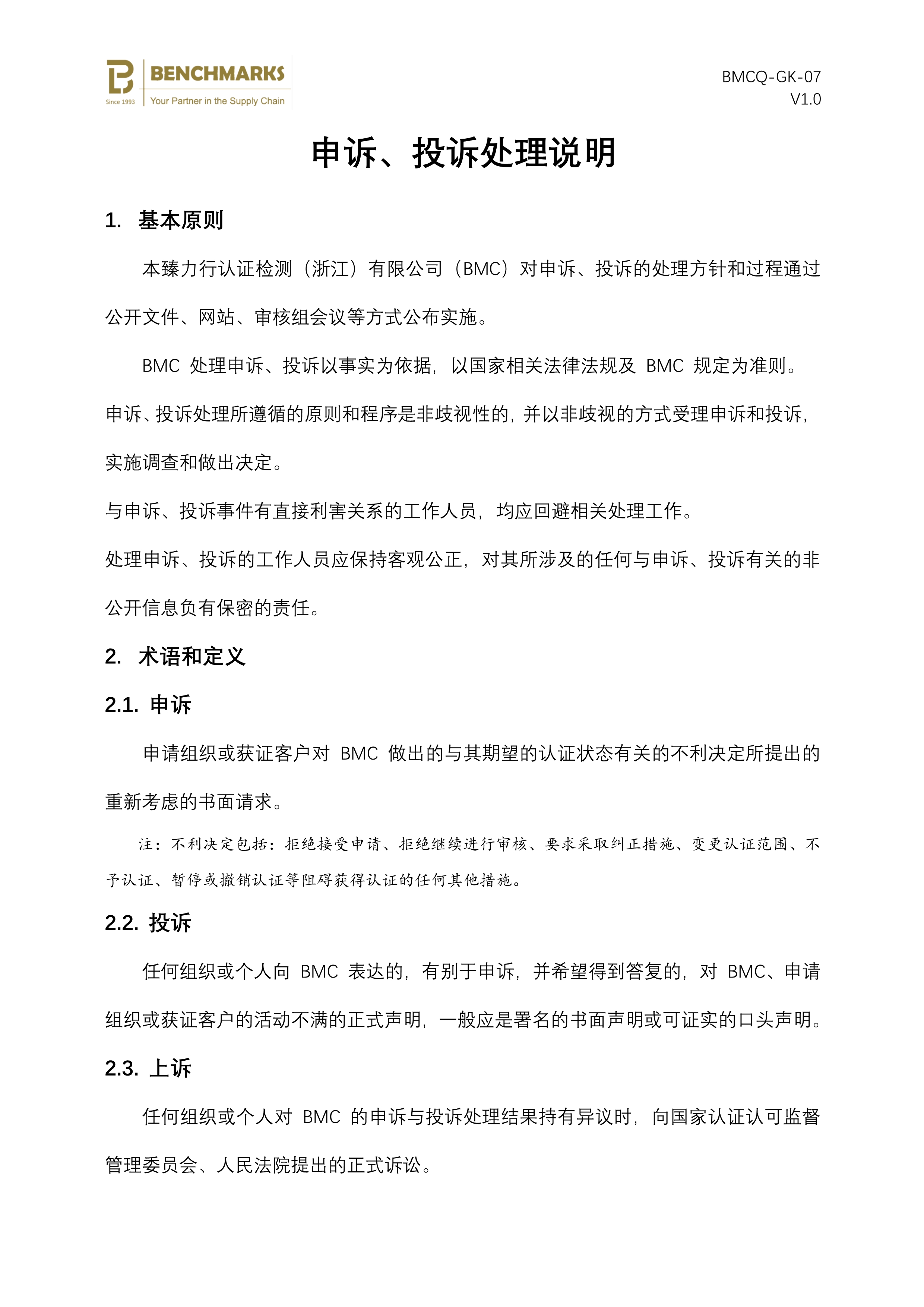 07 申诉、投诉处理说明_1.jpg