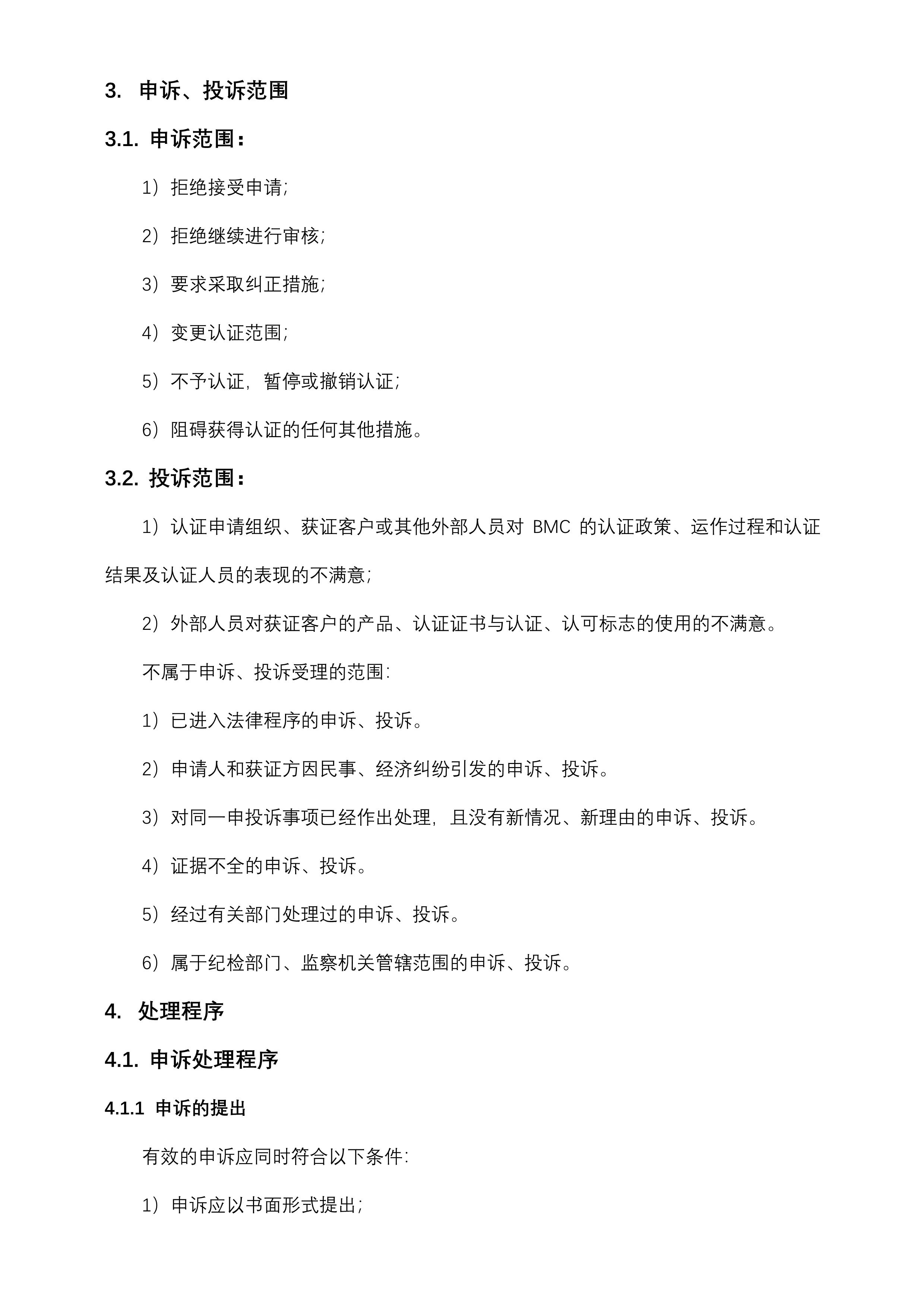 07 申诉、投诉处理说明_2.jpg