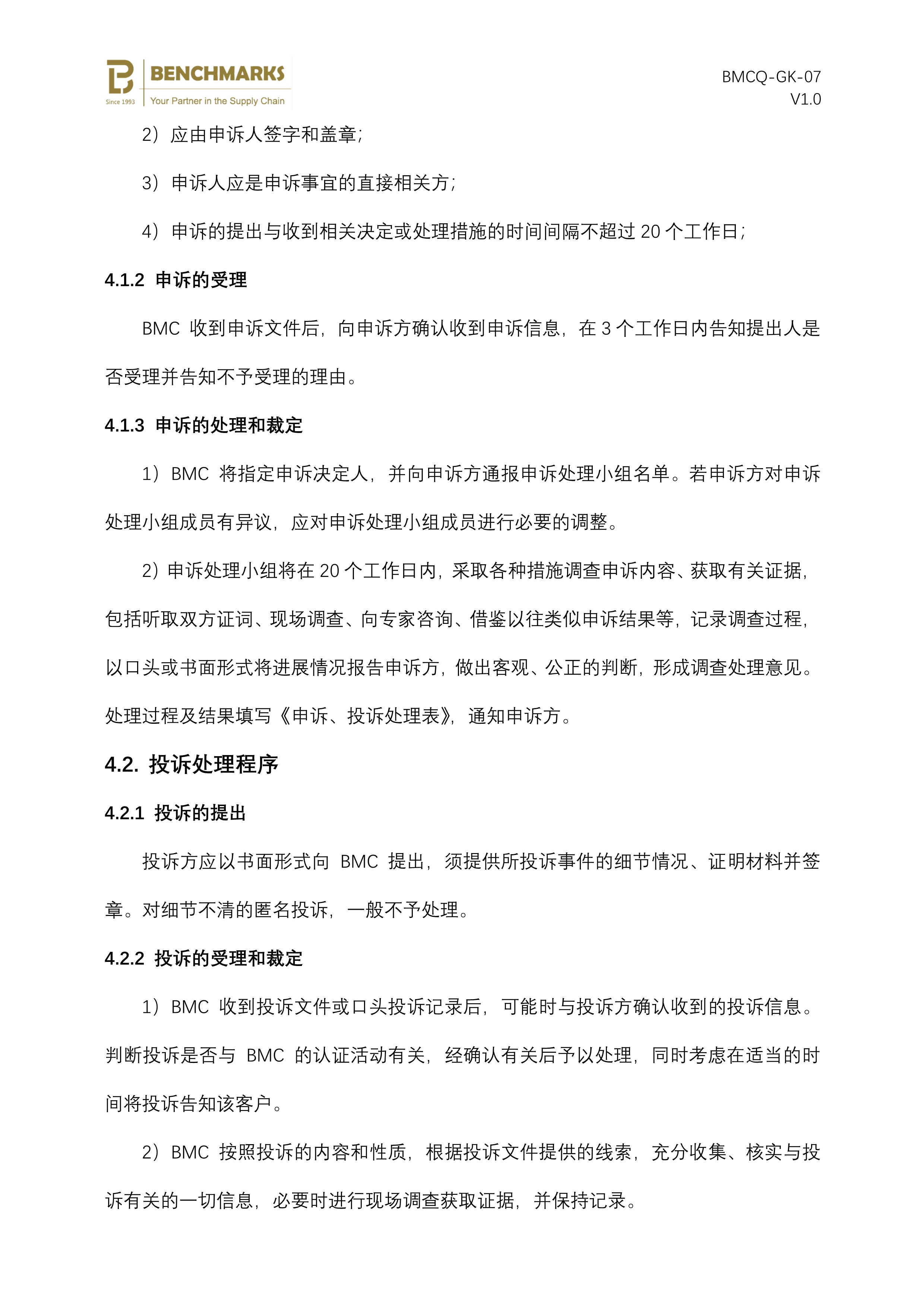 07 申诉、投诉处理说明_3.jpg