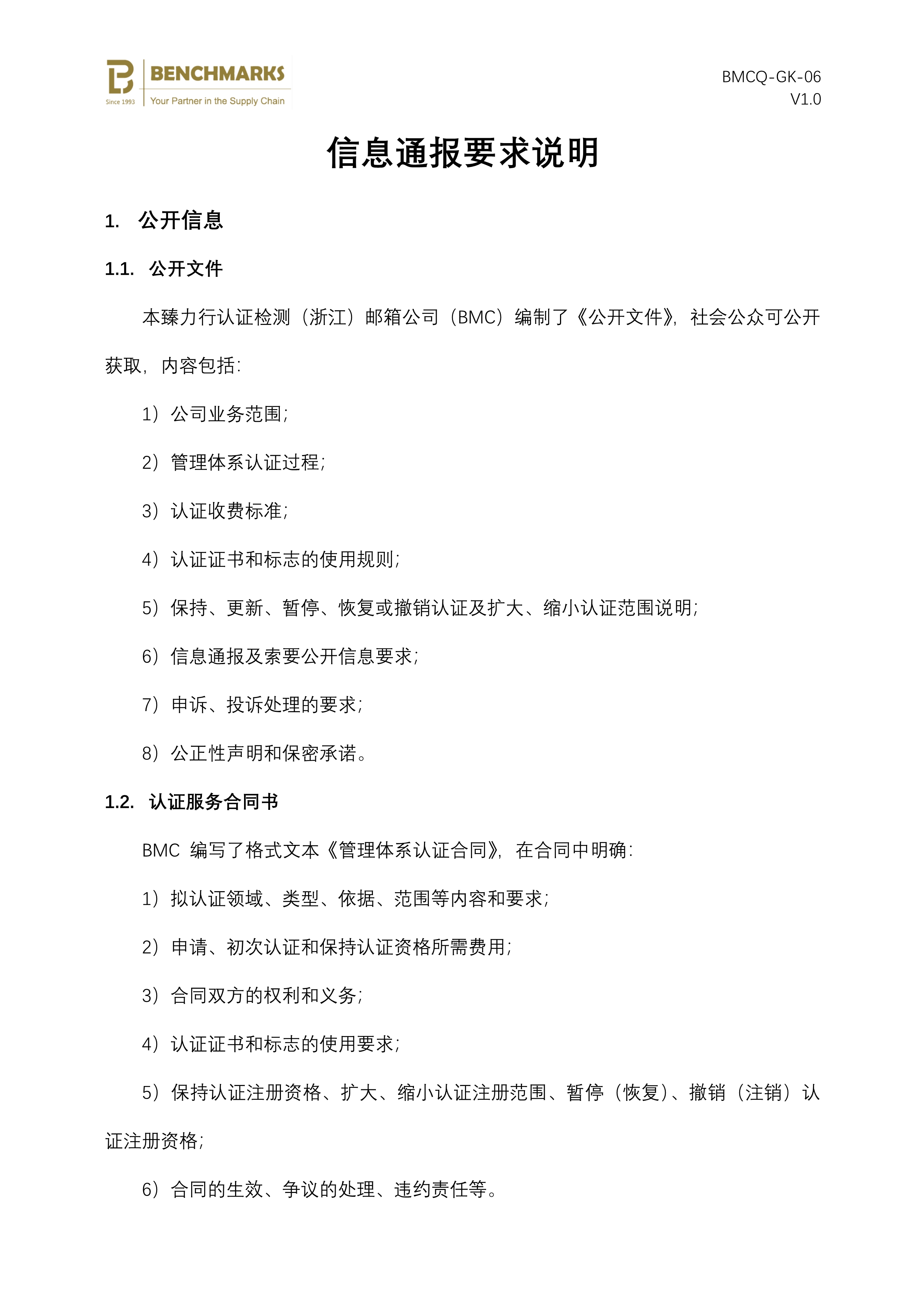 06 信息通报要求说明_1.jpg