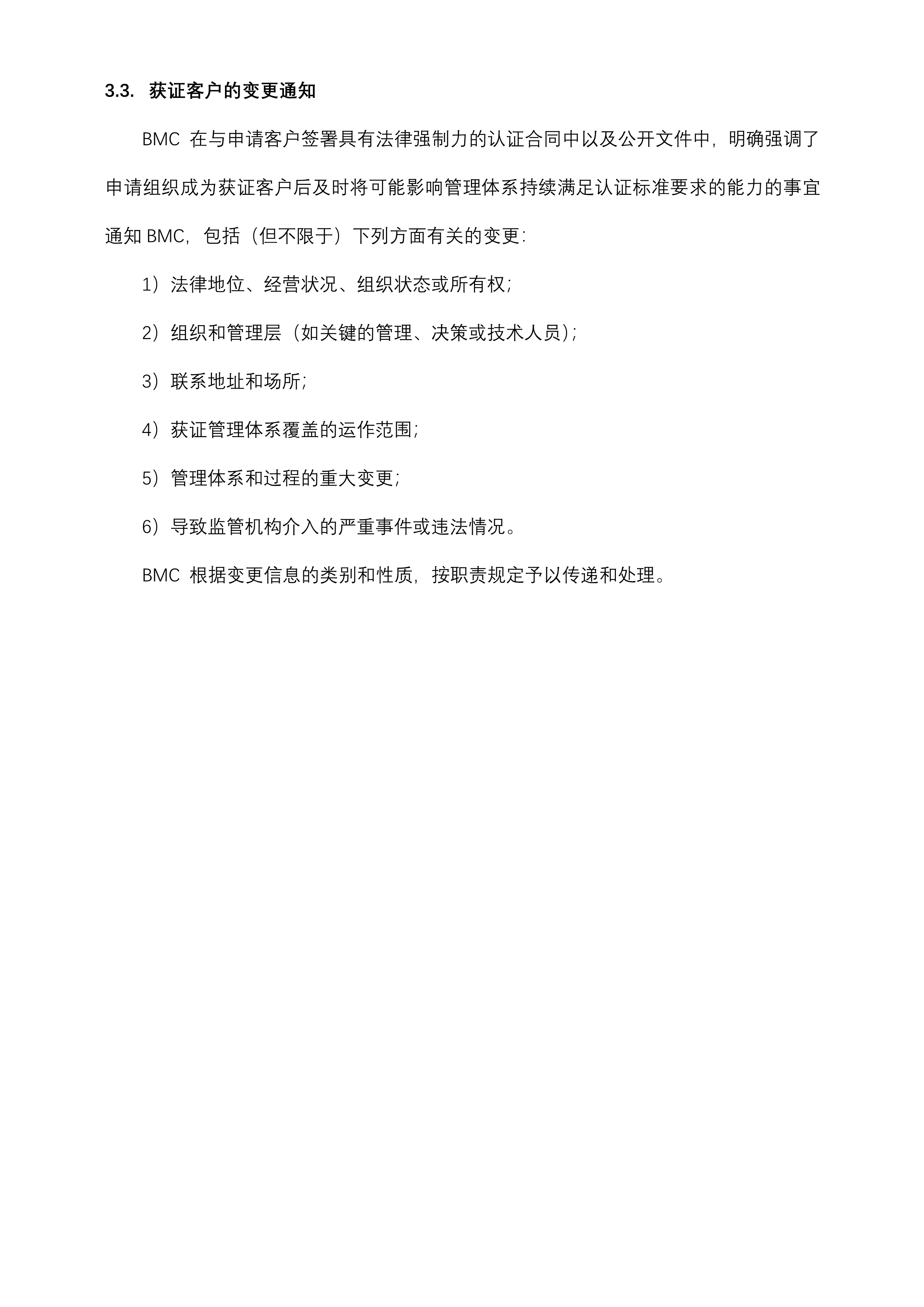 06 信息通报要求说明_4.jpg