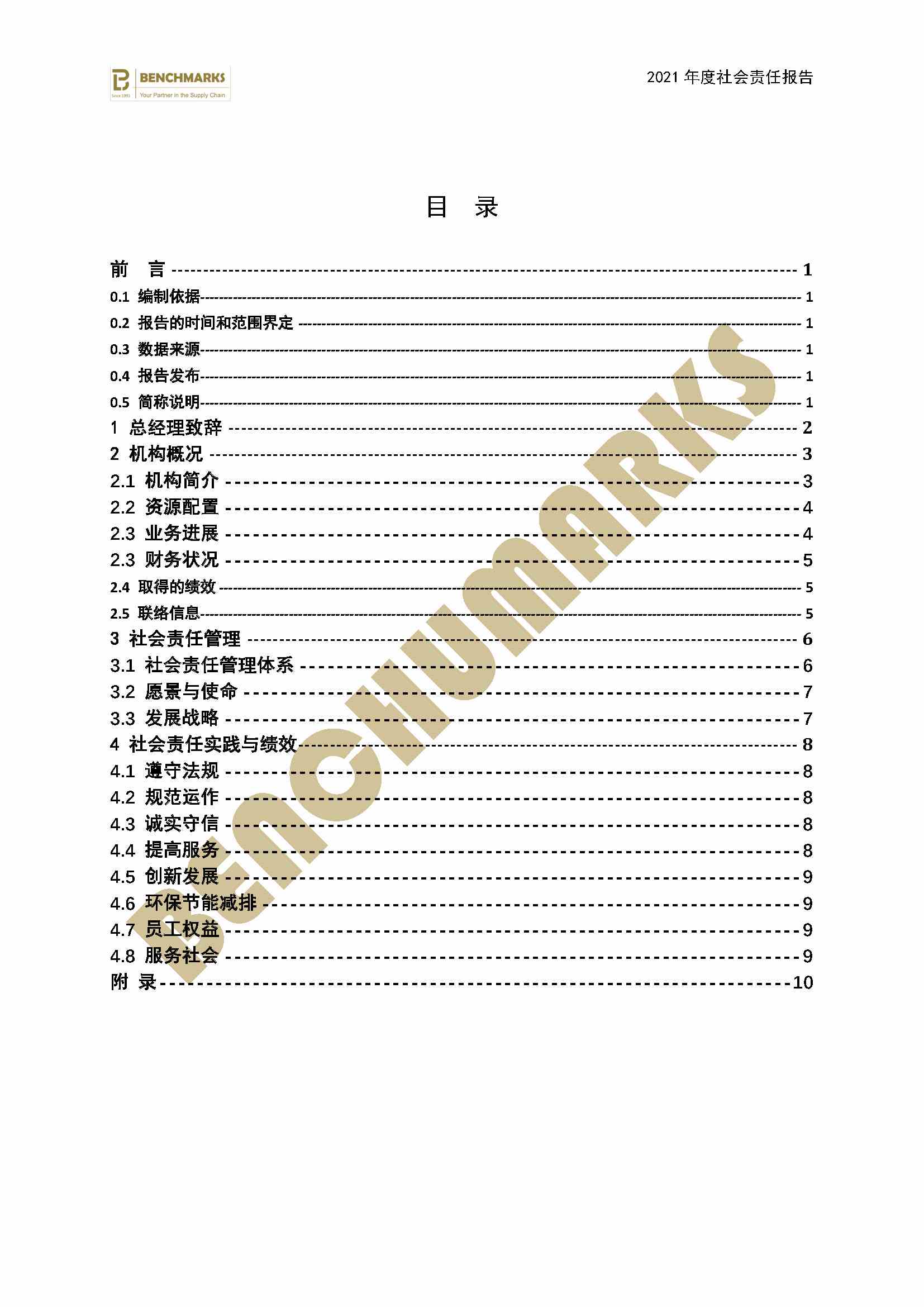 2021年 BMC社会责任报告 终稿_PDF压缩_1_1.jpg