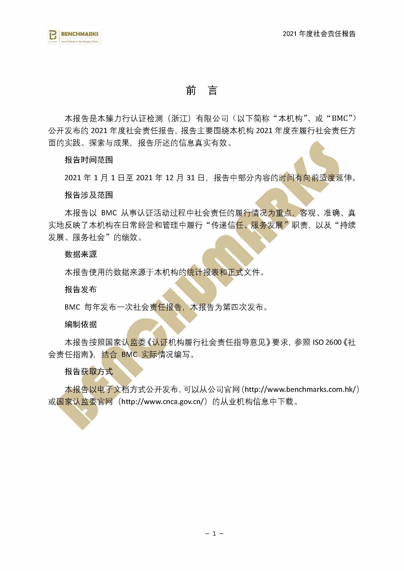 2021年 BMC社会责任报告 终稿_PDF压缩_2_1.jpg