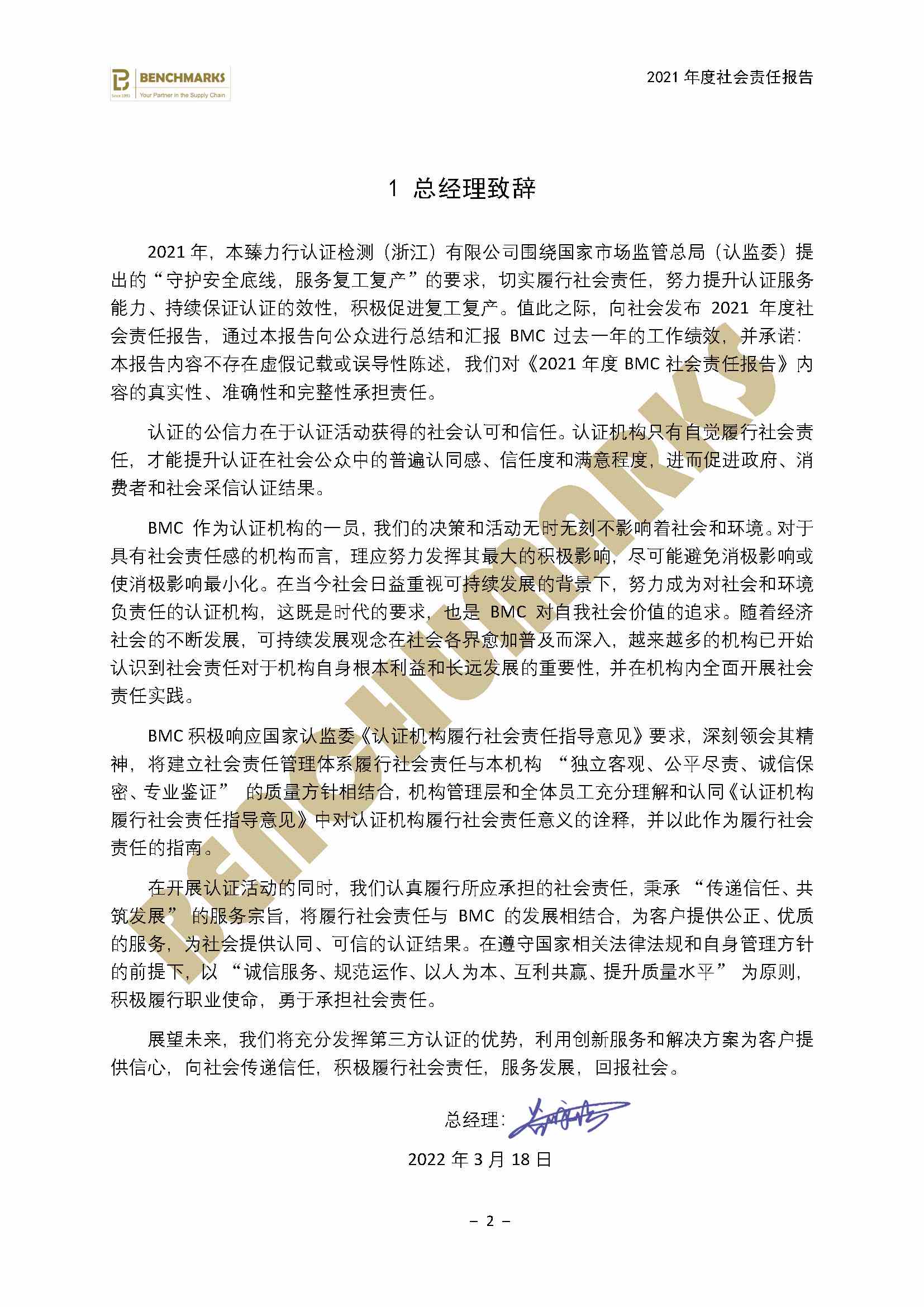 2021年 BMC社会责任报告 终稿_PDF压缩_3_1.jpg