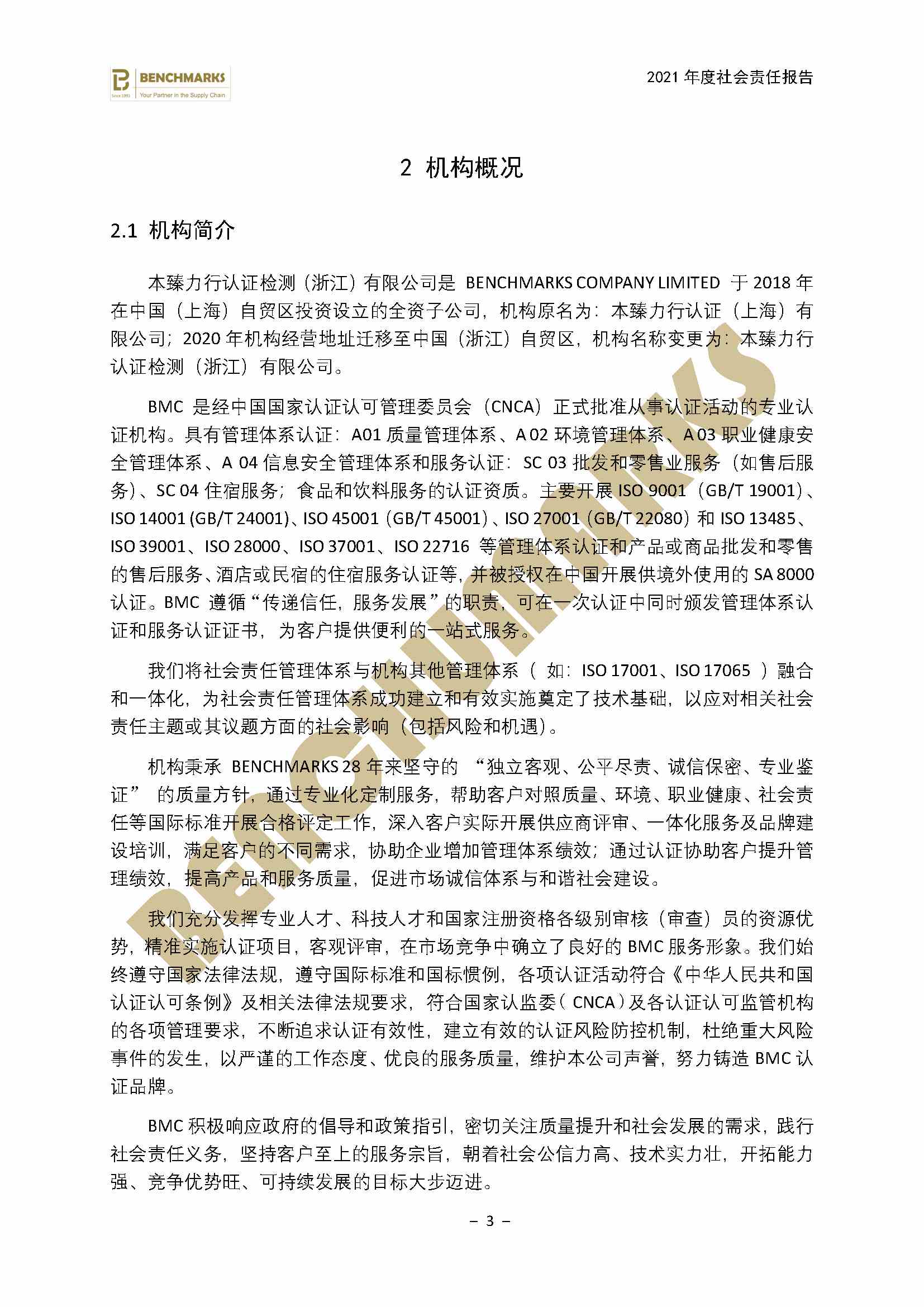 2021年 BMC社会责任报告 终稿_PDF压缩_4_1.jpg
