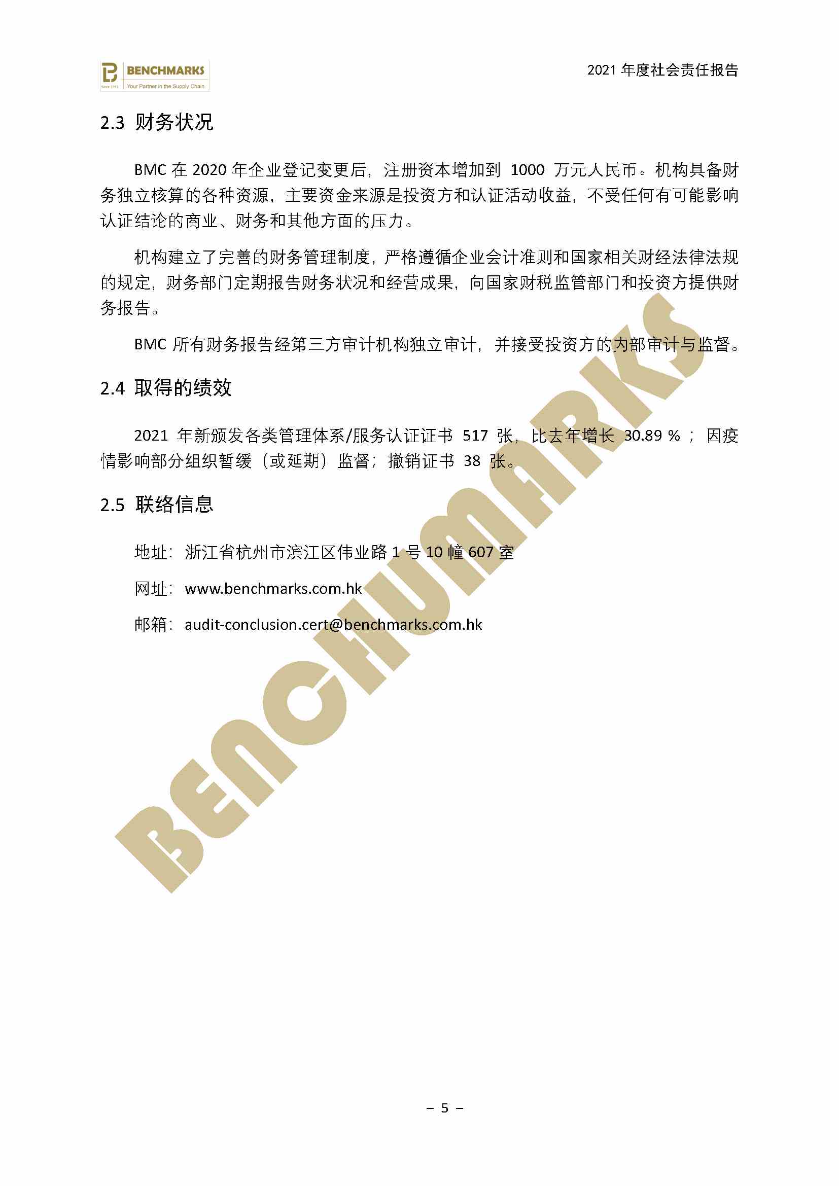 2021年 BMC社会责任报告 终稿_PDF压缩_6_1.jpg
