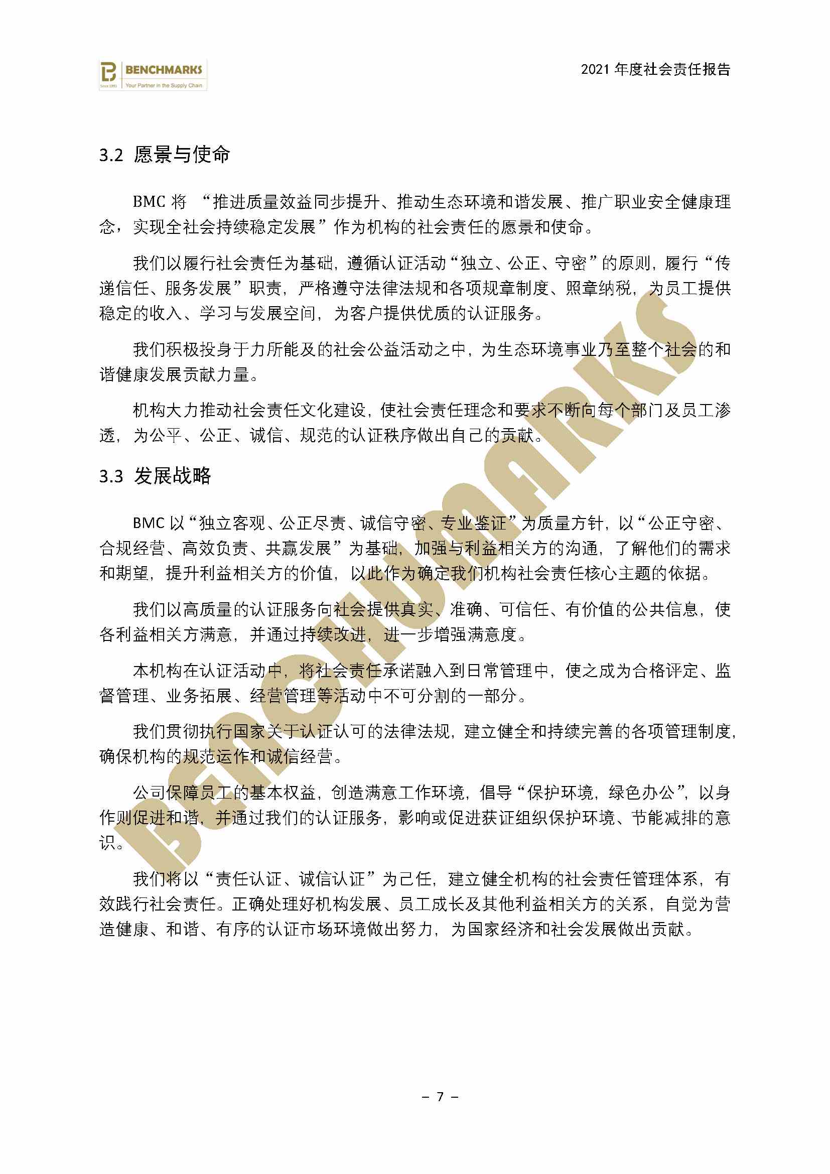 2021年 BMC社会责任报告 终稿_PDF压缩_8_1.jpg