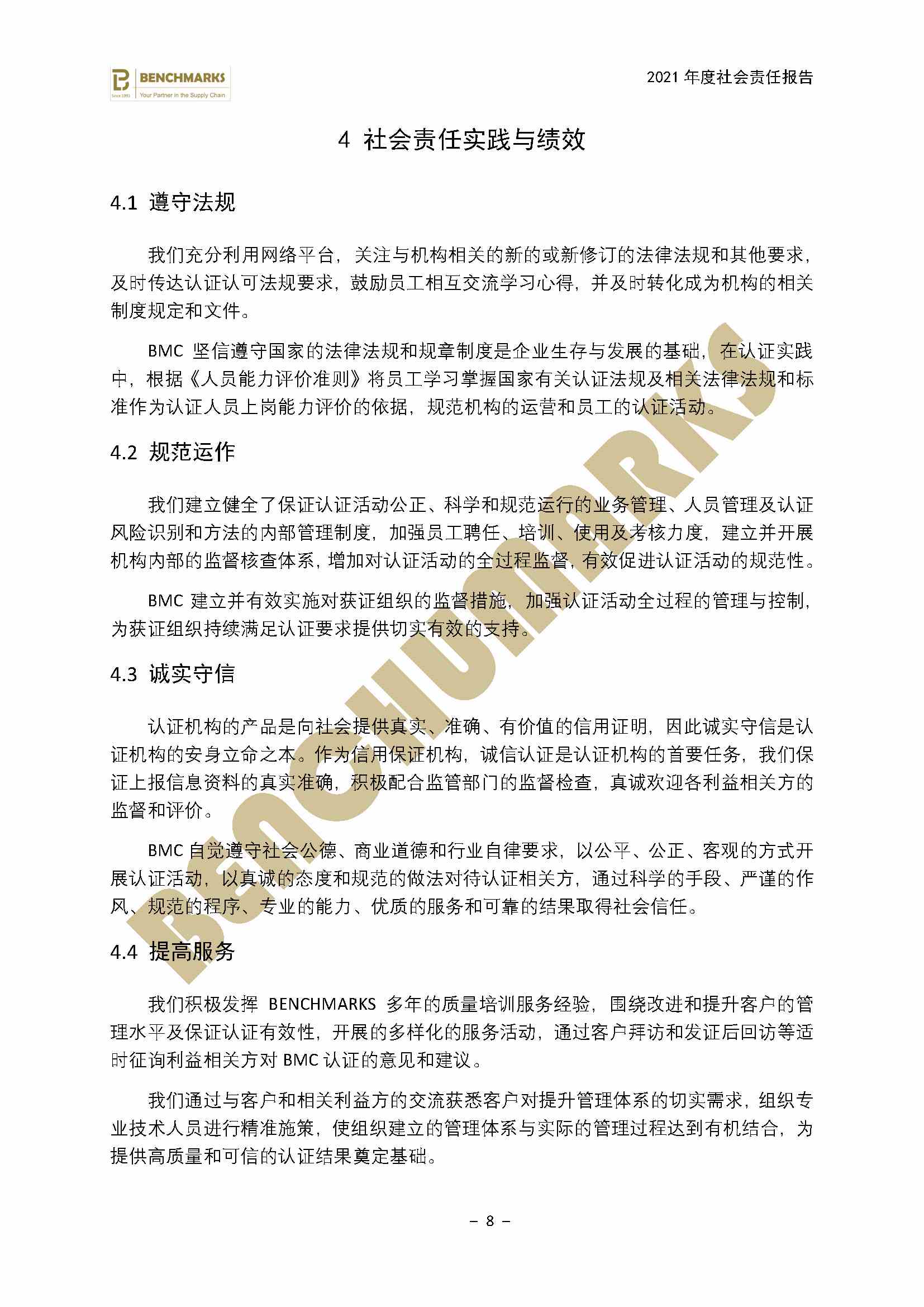 2021年 BMC社会责任报告 终稿_PDF压缩_9_1.jpg