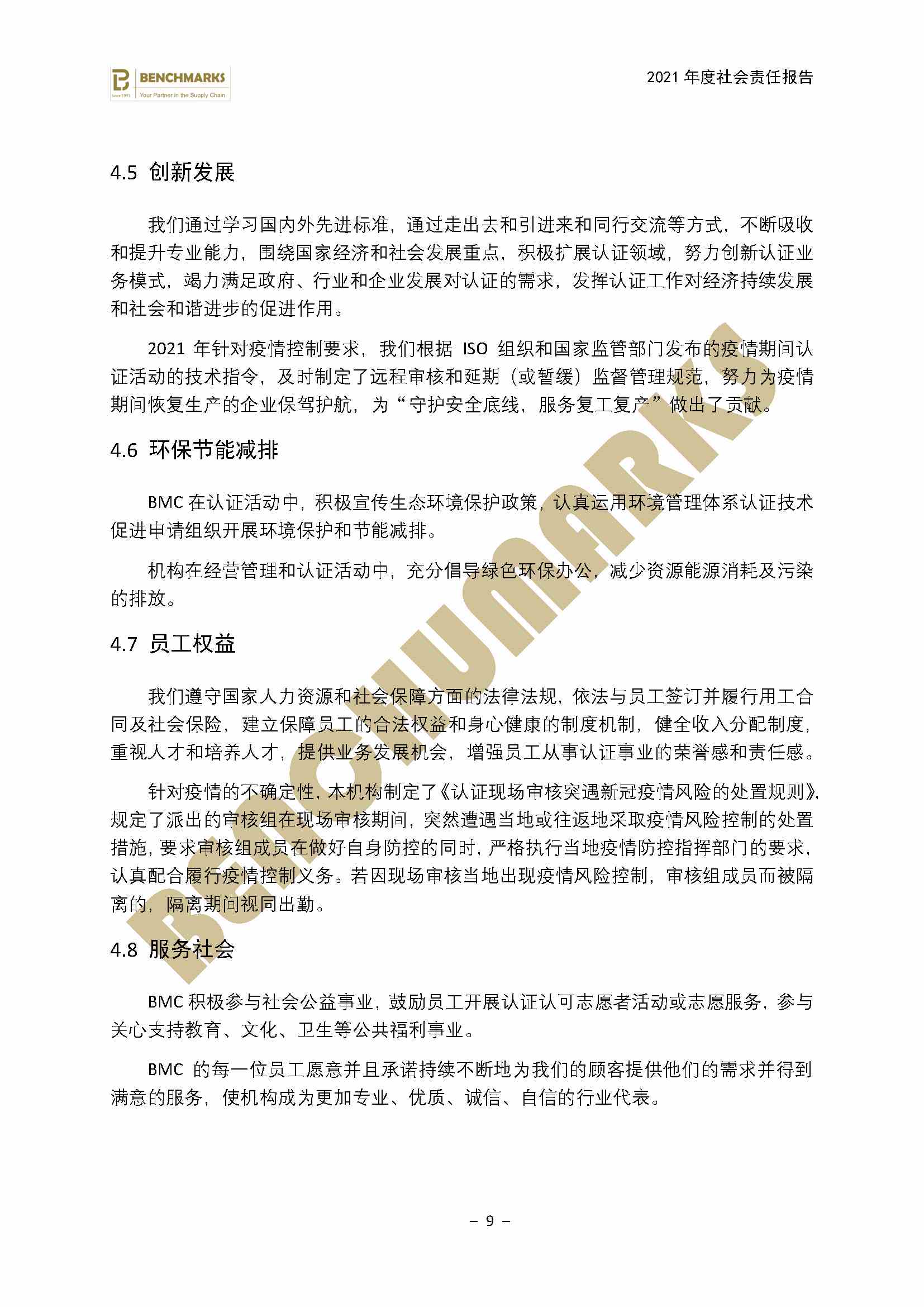 2021年 BMC社会责任报告 终稿_PDF压缩_10_1.jpg