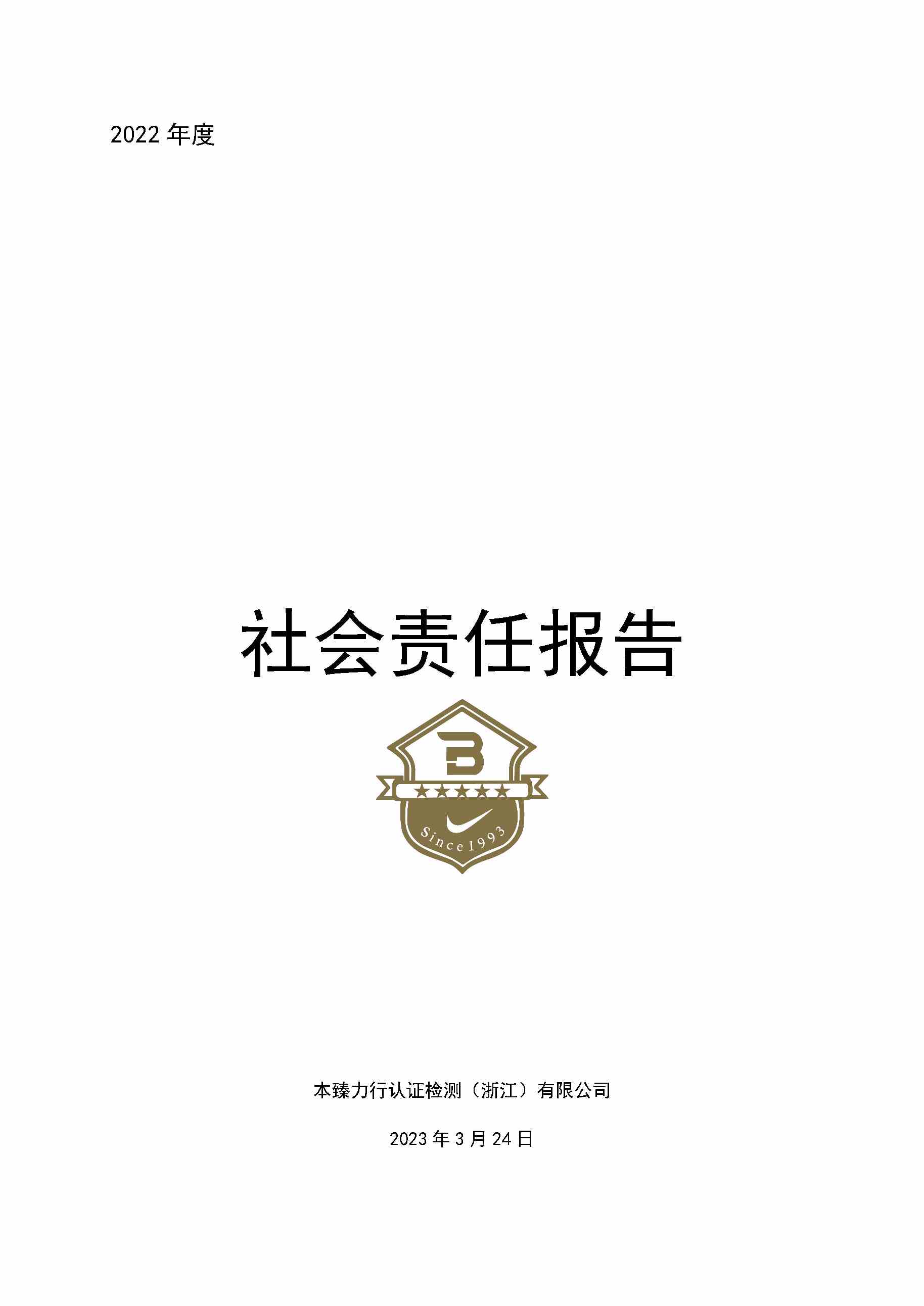 2022年 BMC社会责任报告 终稿_PDF压缩_1_1.jpg
