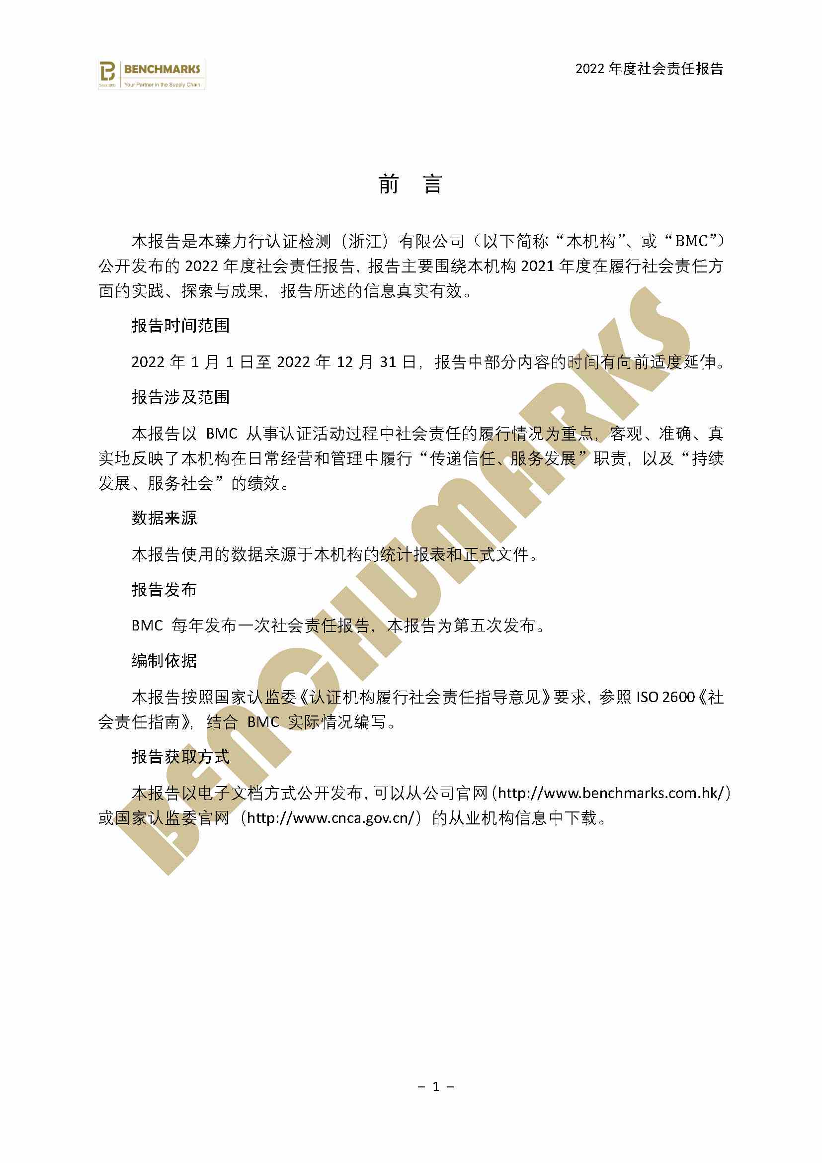 2022年 BMC社会责任报告 终稿_PDF压缩_3_1.jpg