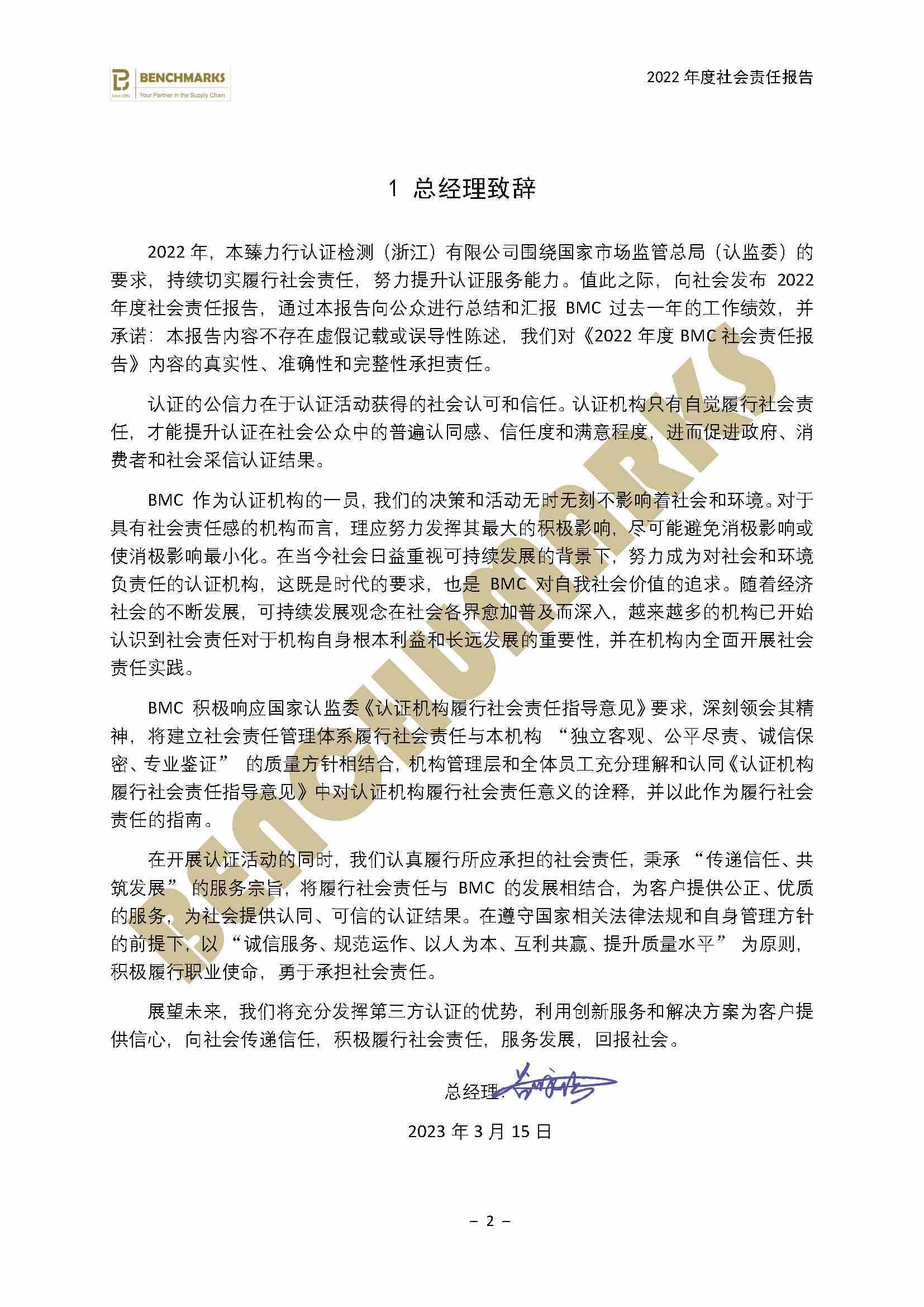2022年 BMC社会责任报告 终稿_PDF压缩_4_1.jpg