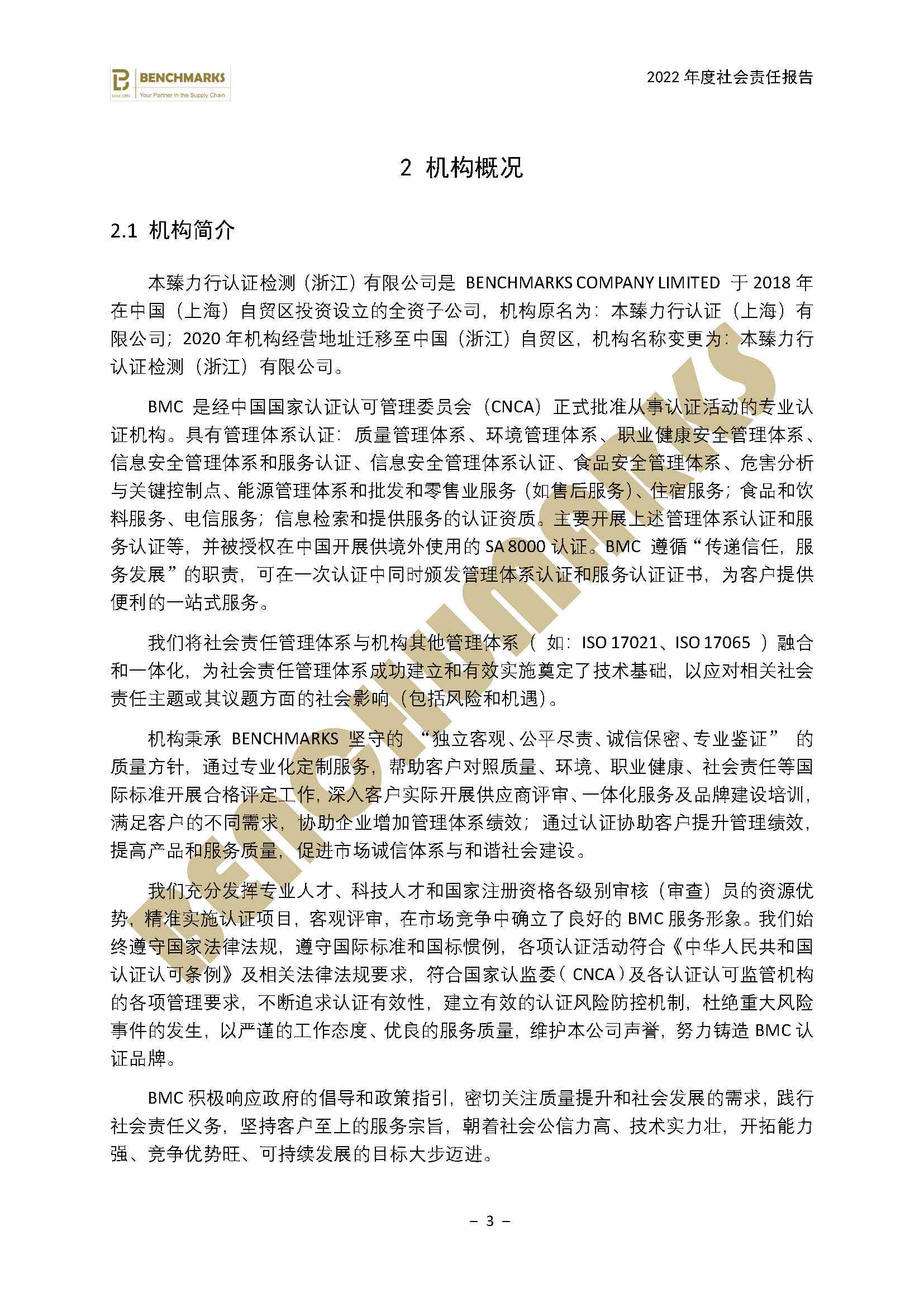 2022年 BMC社会责任报告 终稿_PDF压缩_5_1.jpg