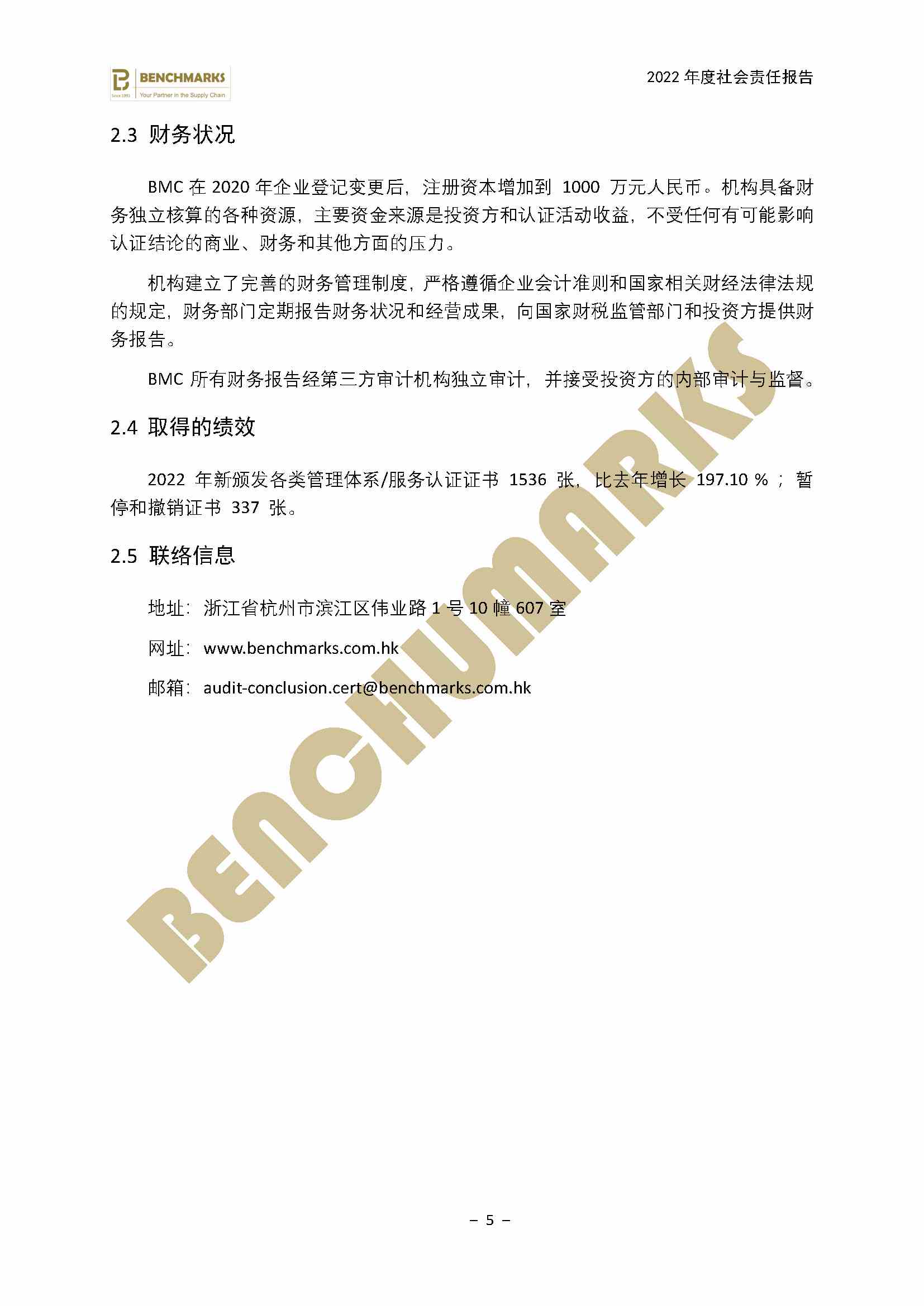2022年 BMC社会责任报告 终稿_PDF压缩_7_1.jpg