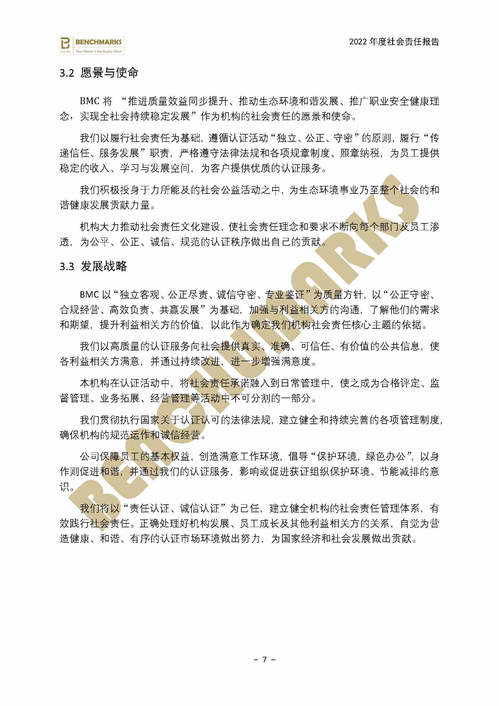 2022年 BMC社会责任报告 终稿_PDF压缩_9_1.jpg