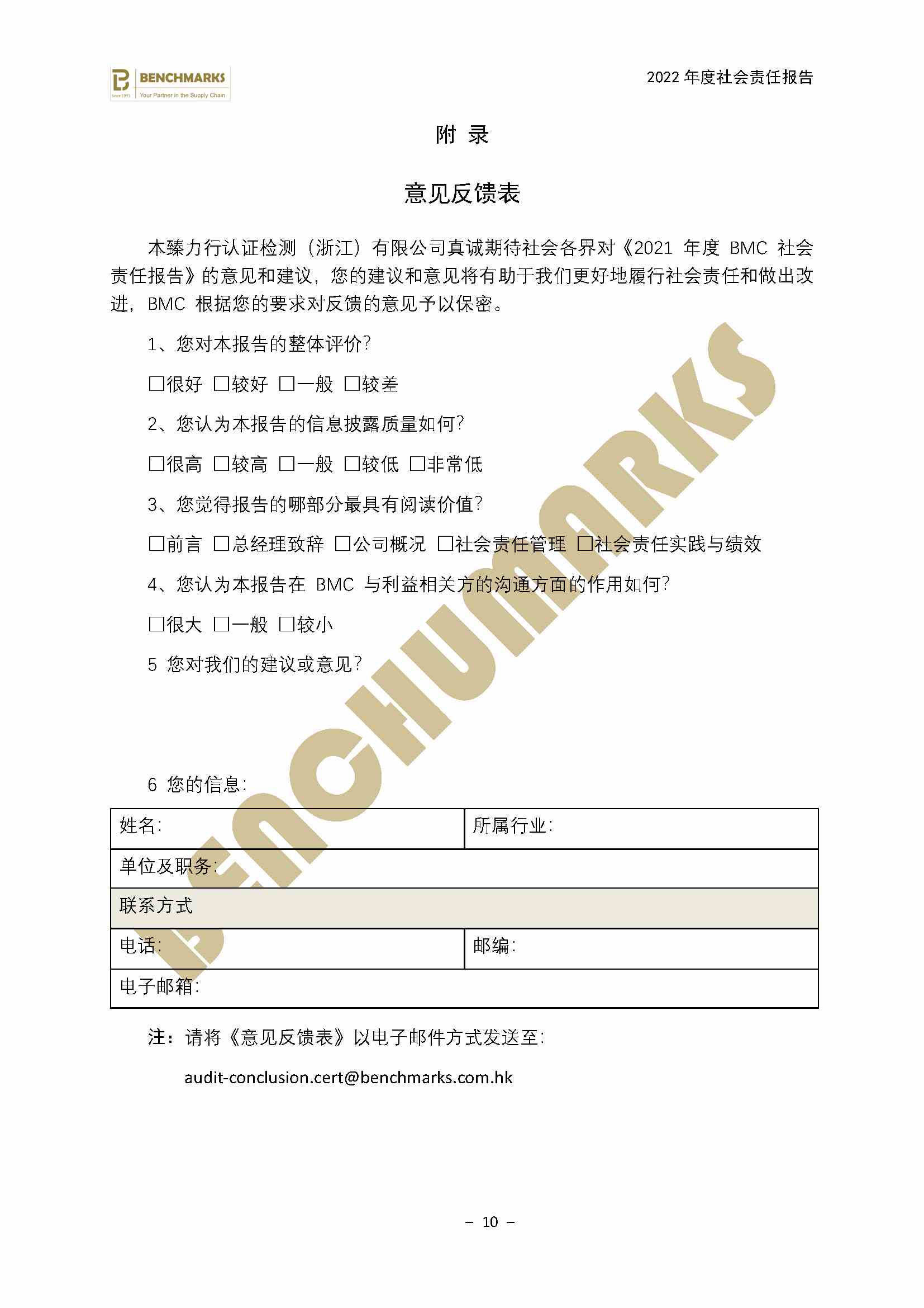 2022年 BMC社会责任报告 终稿_PDF压缩_12_1.jpg