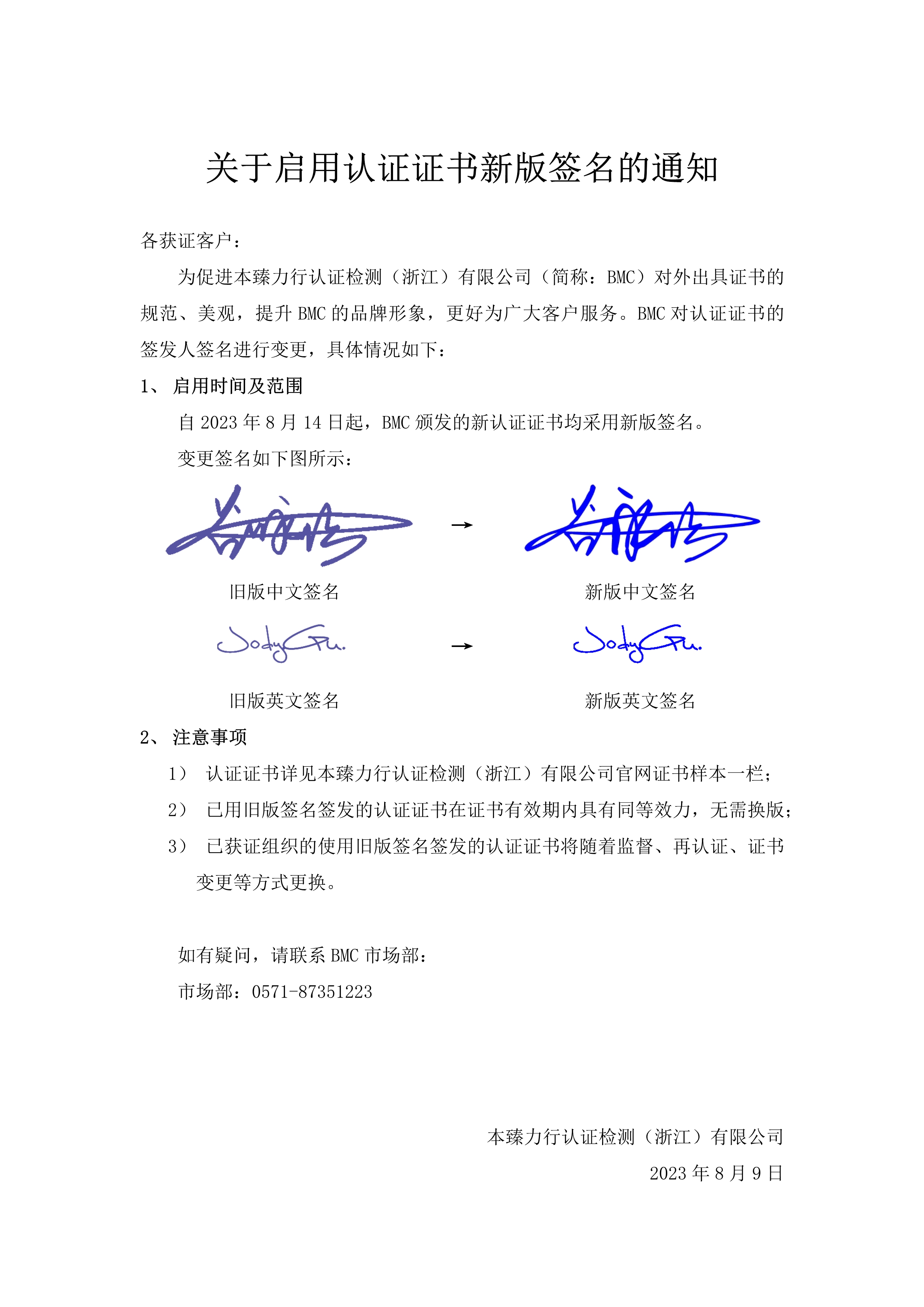 关于启用认证证书新版签名的通知_1.jpg