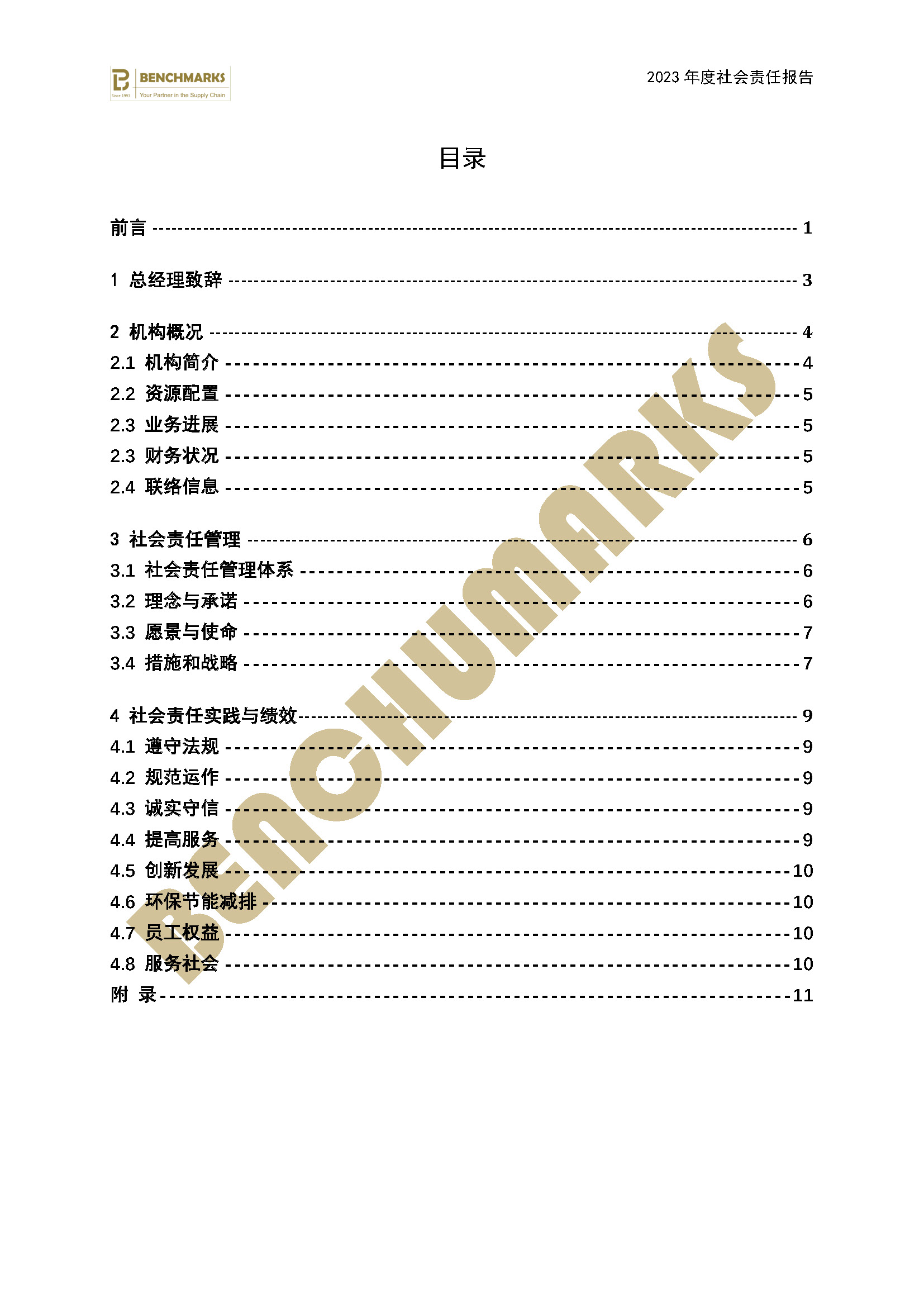 2023年BMC社会责任报告_页面_02.jpg