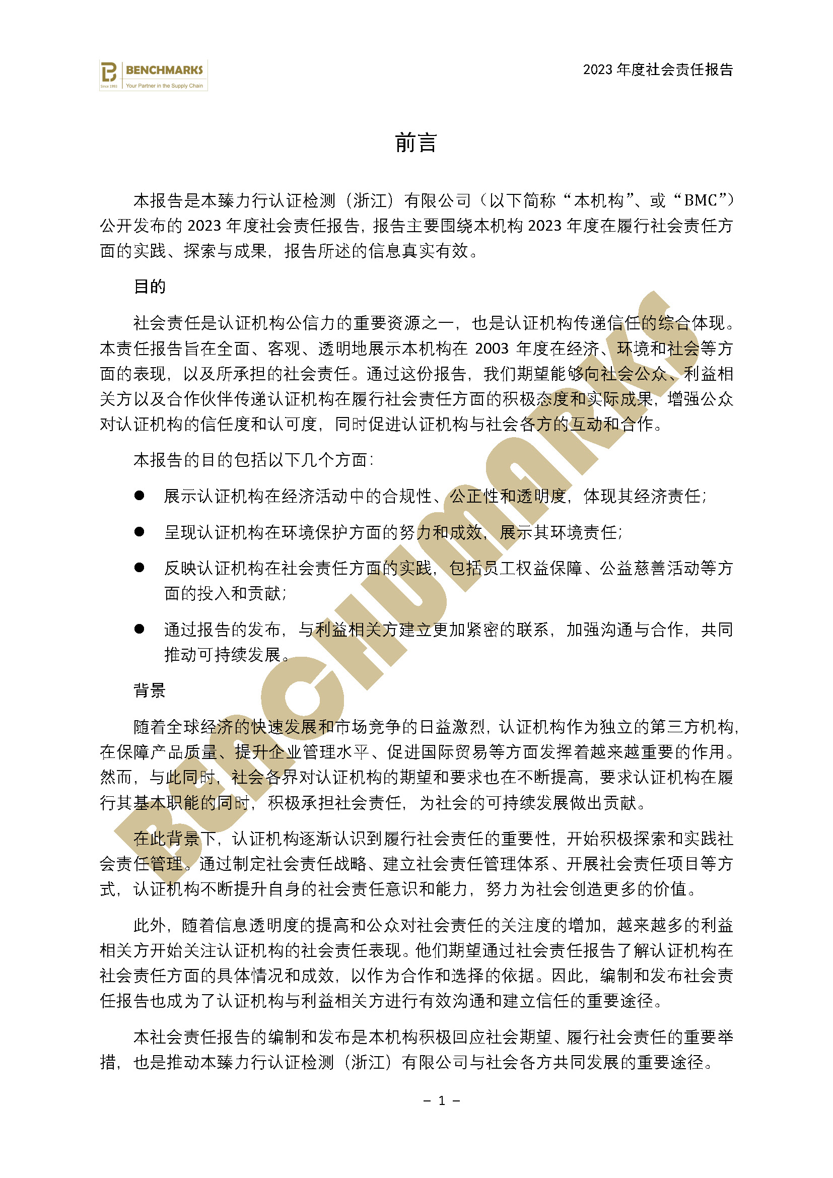 2023年BMC社会责任报告_页面_03.jpg