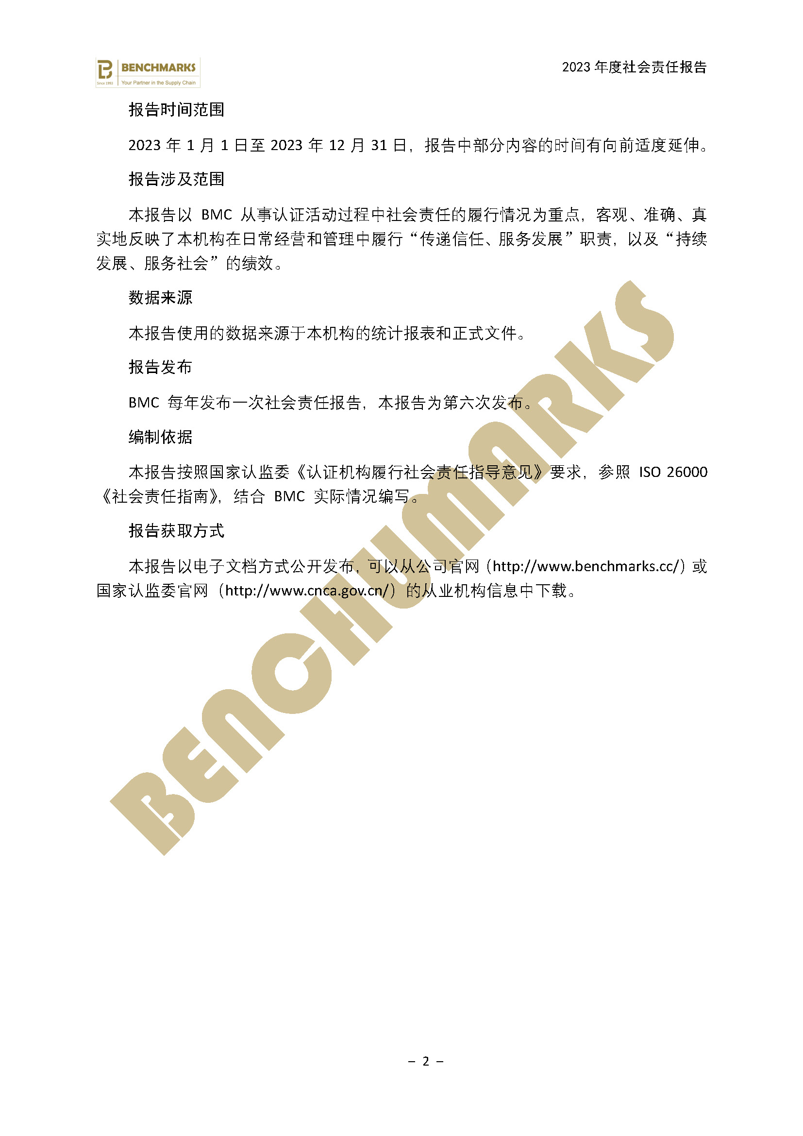 2023年BMC社会责任报告_页面_04.jpg
