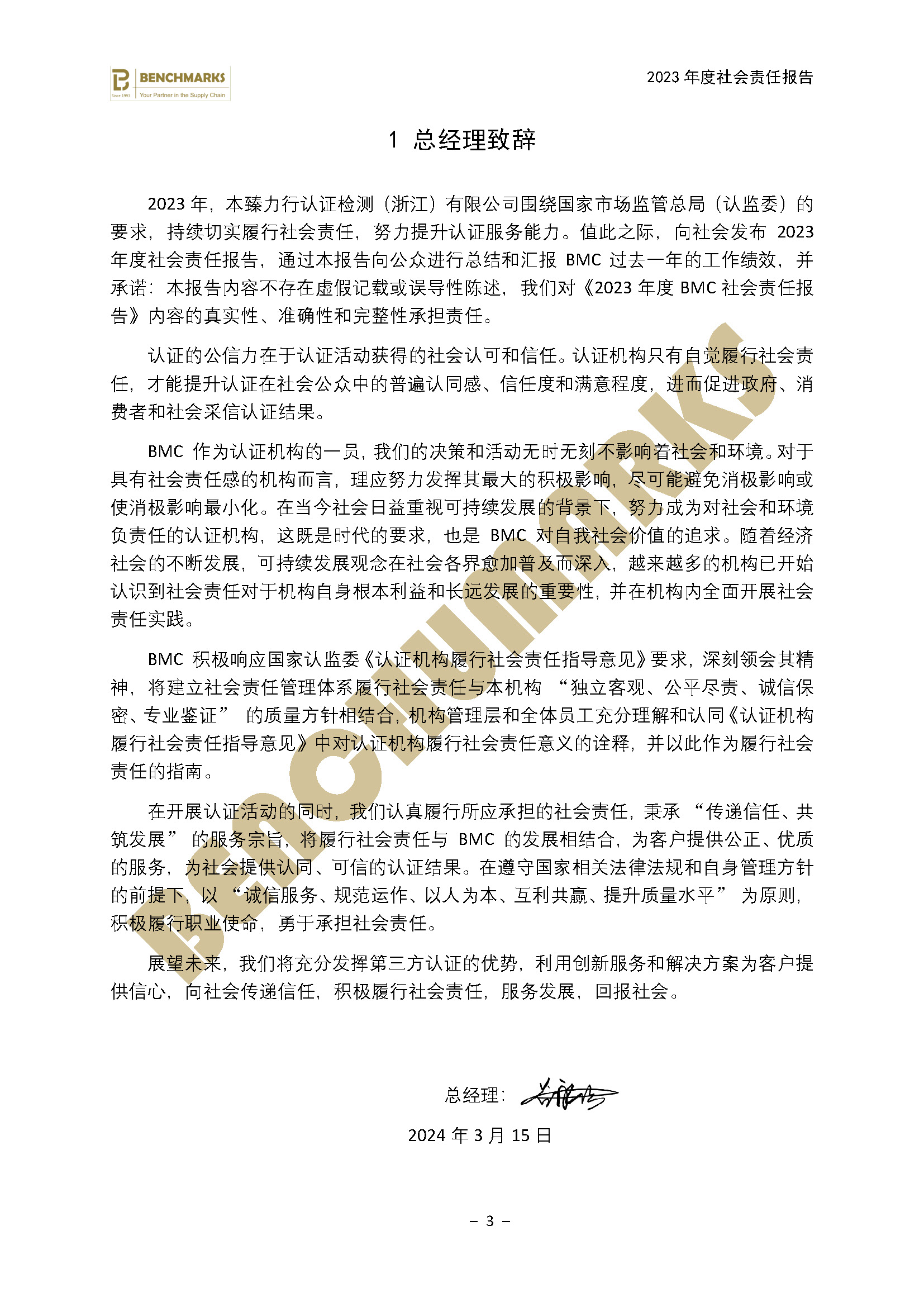 2023年BMC社会责任报告_页面_05.jpg