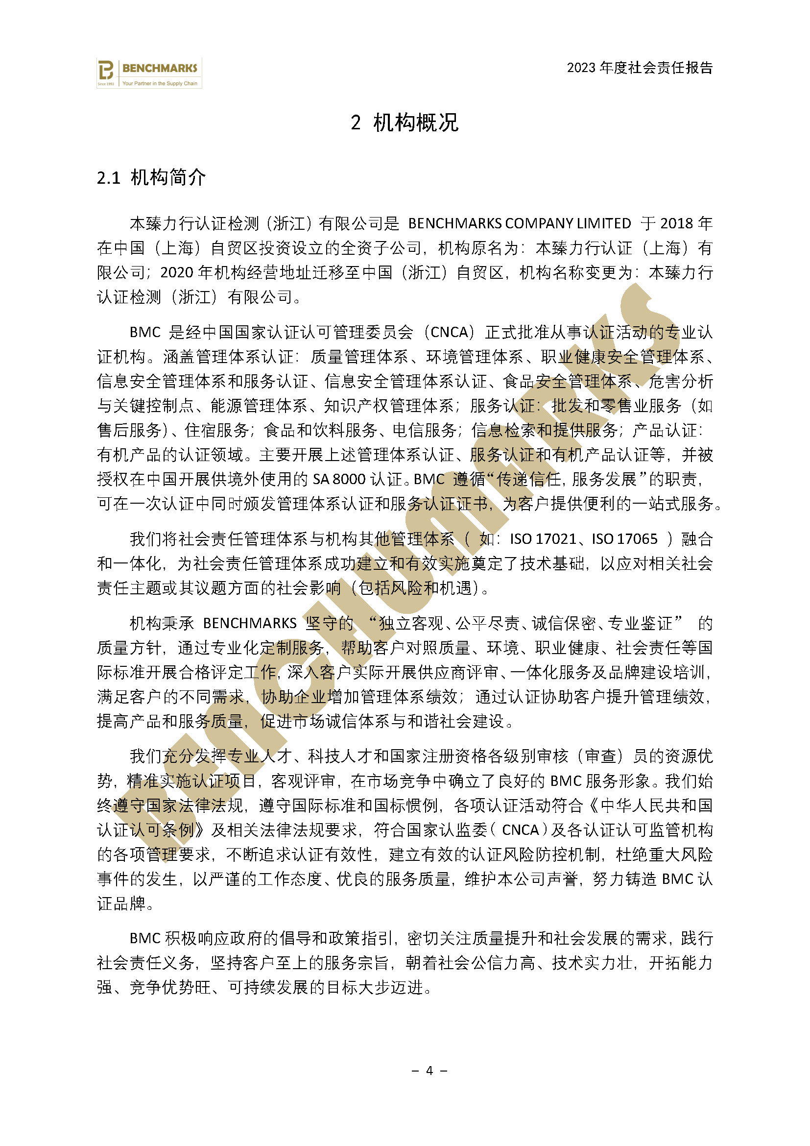 2023年BMC社会责任报告_页面_06.jpg