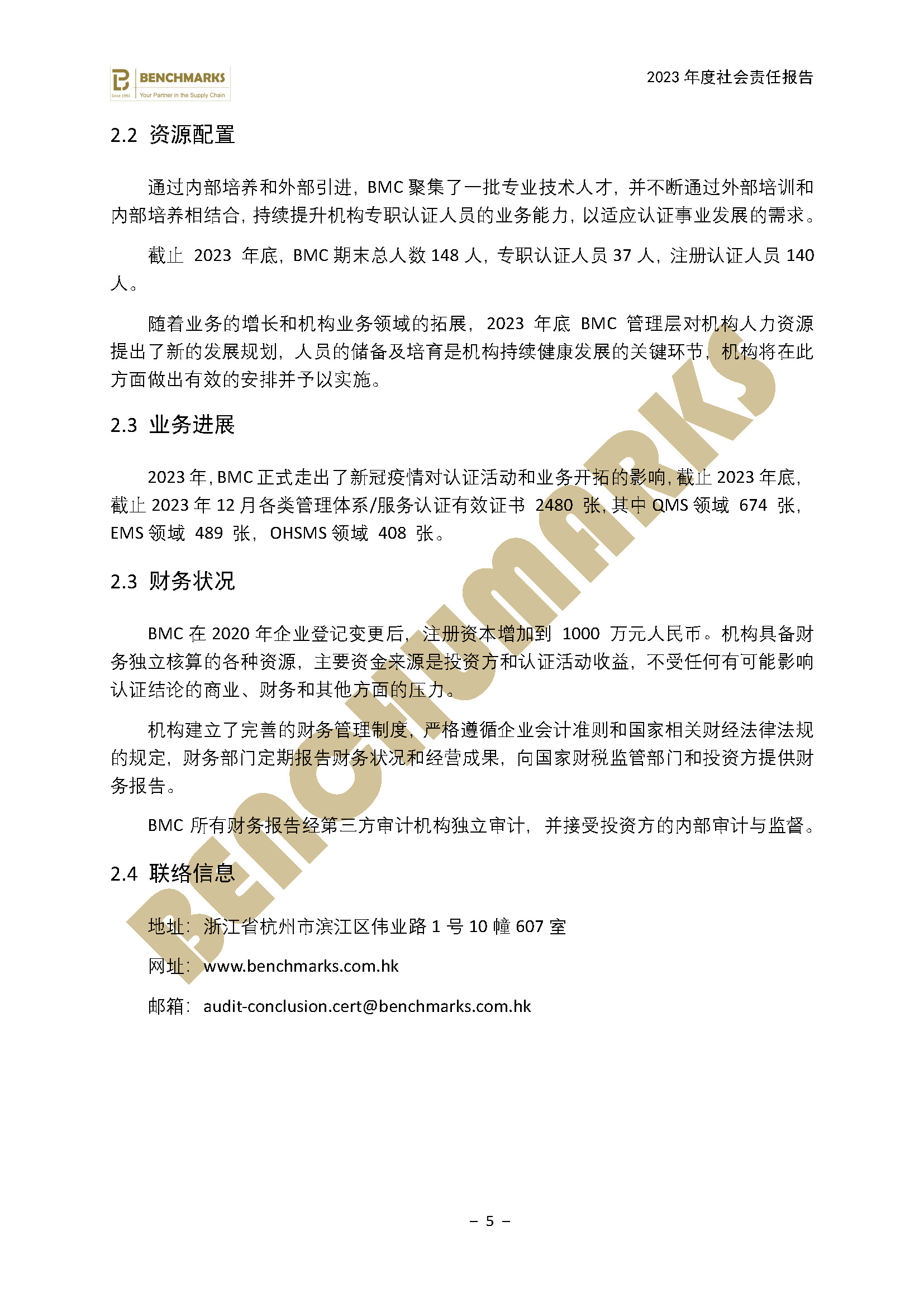 2023年BMC社会责任报告_页面_07.jpg