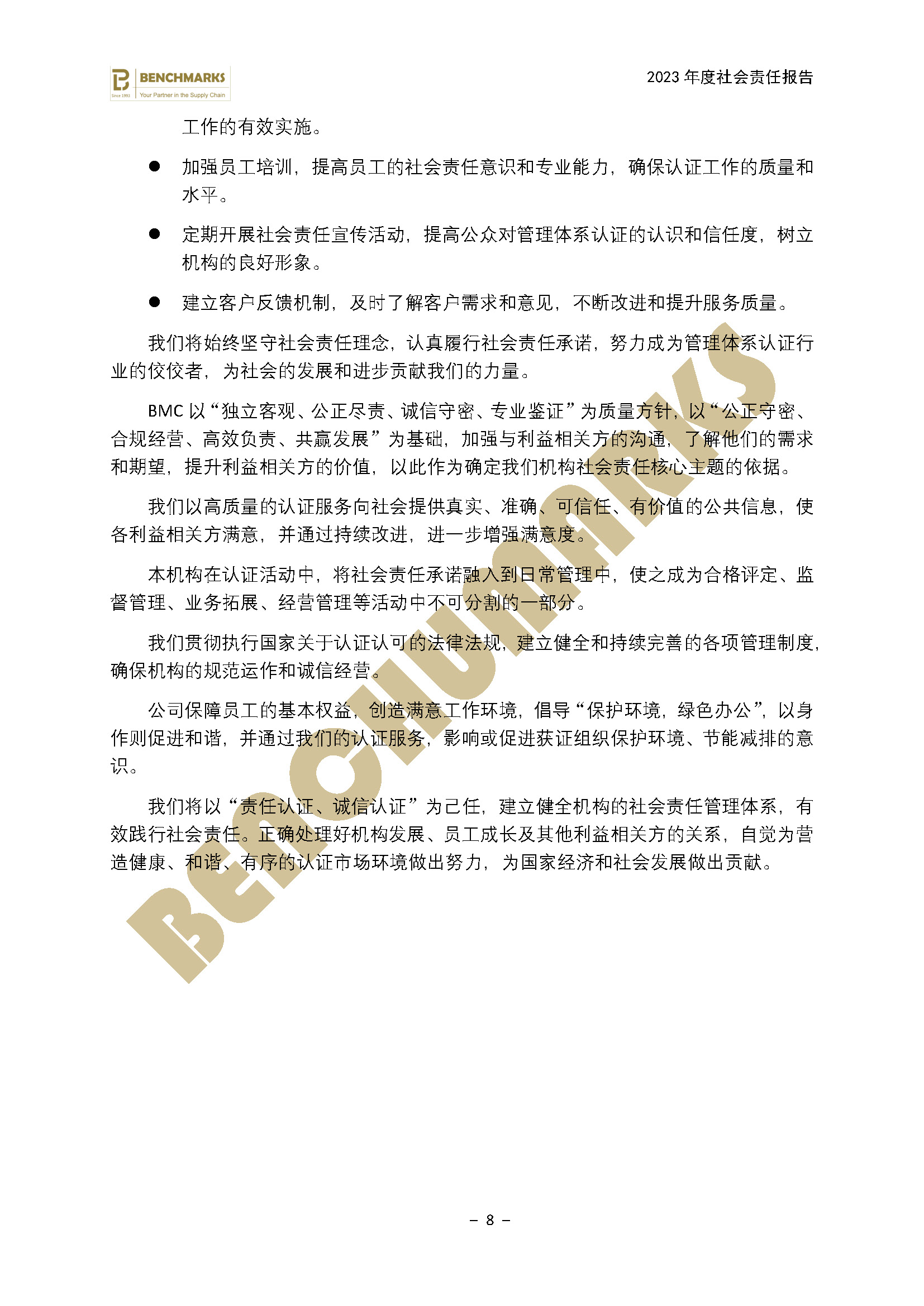 2023年BMC社会责任报告_页面_10.jpg