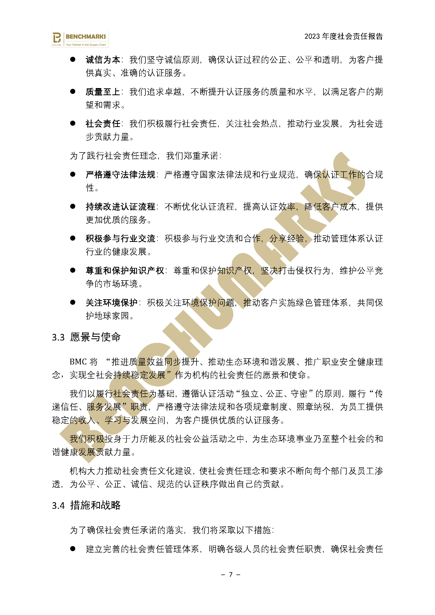 2023年BMC社会责任报告_页面_09.jpg
