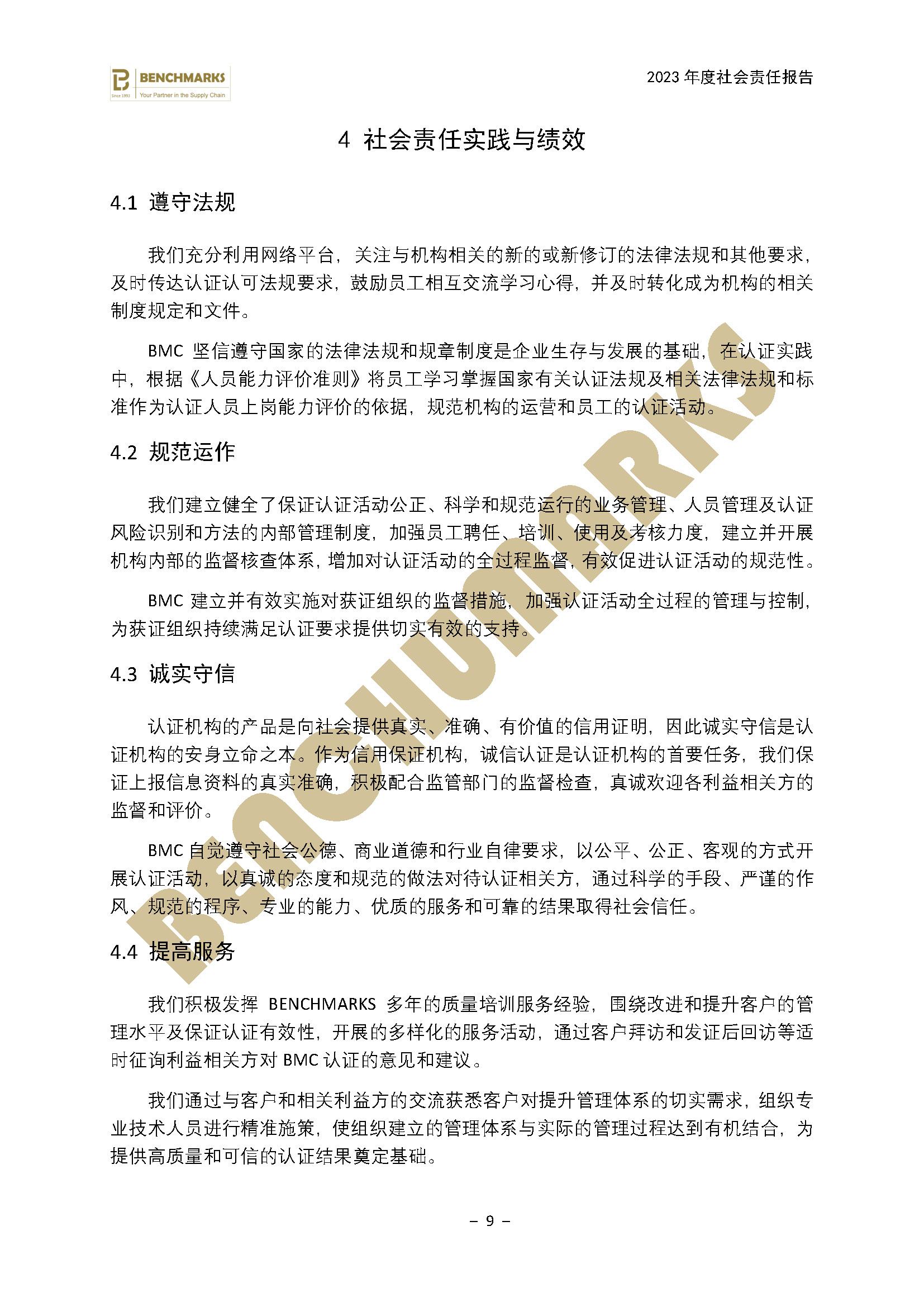2023年BMC社会责任报告_页面_11.jpg