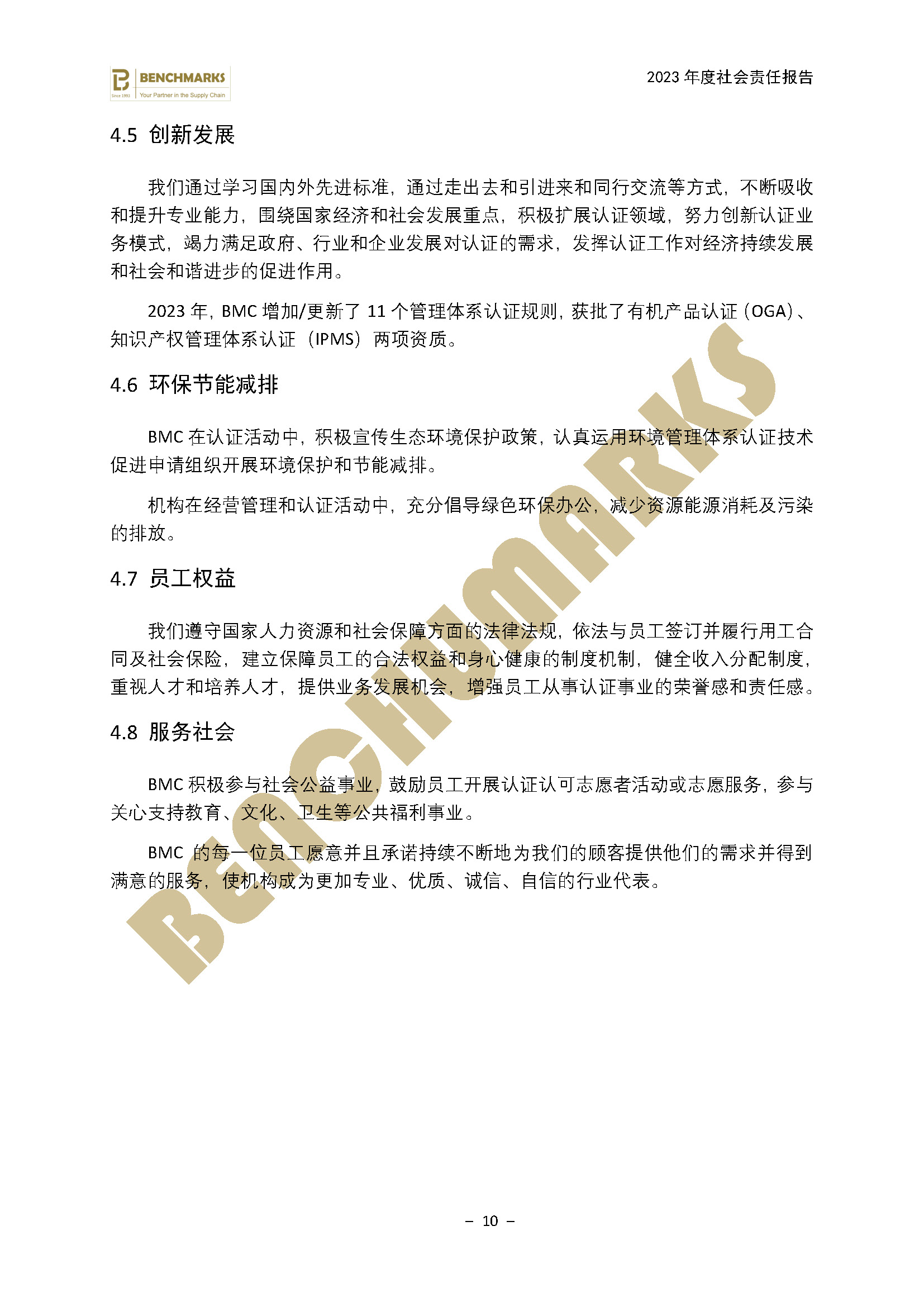 2023年BMC社会责任报告_页面_12.jpg
