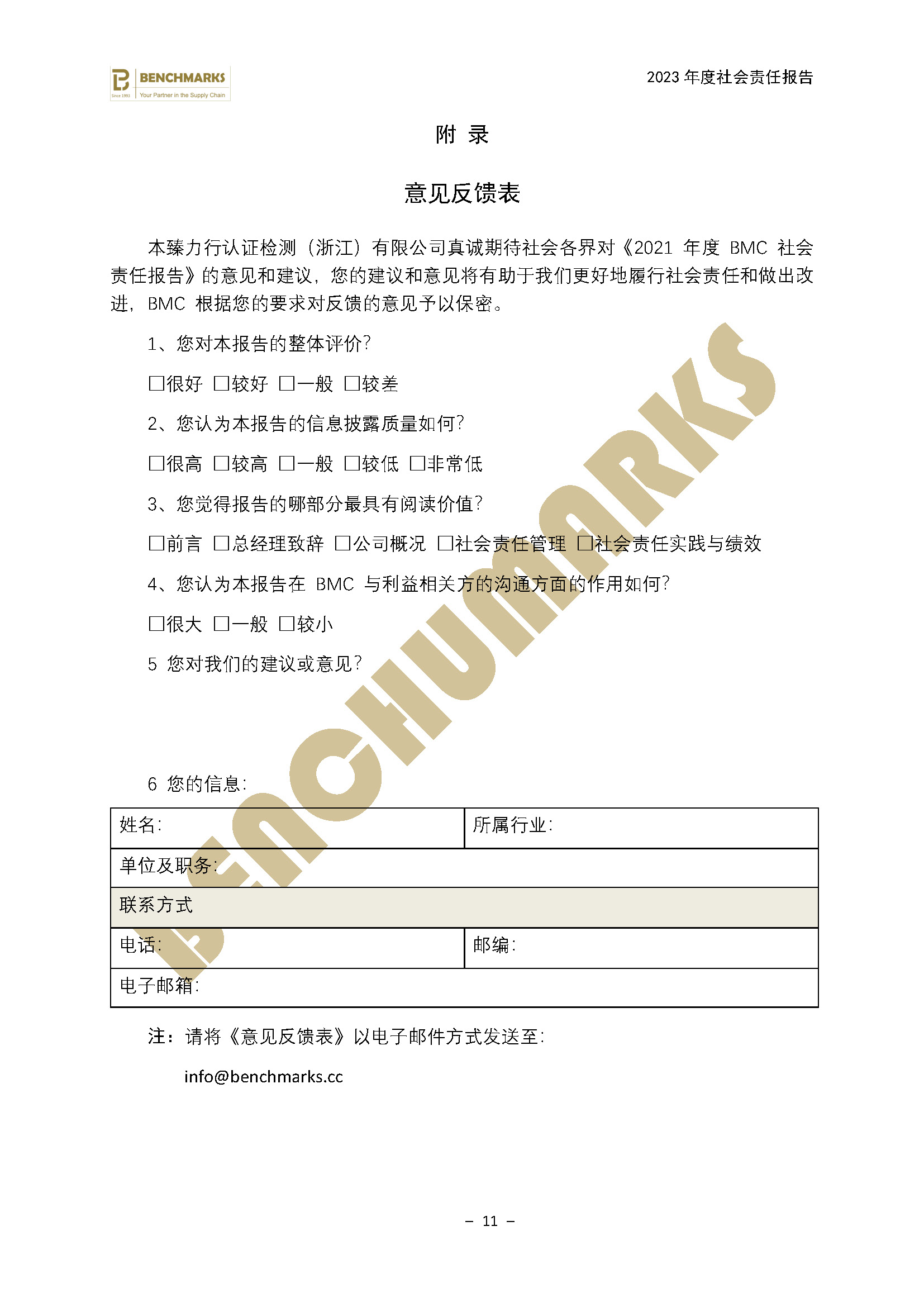 2023年BMC社会责任报告_页面_13.jpg