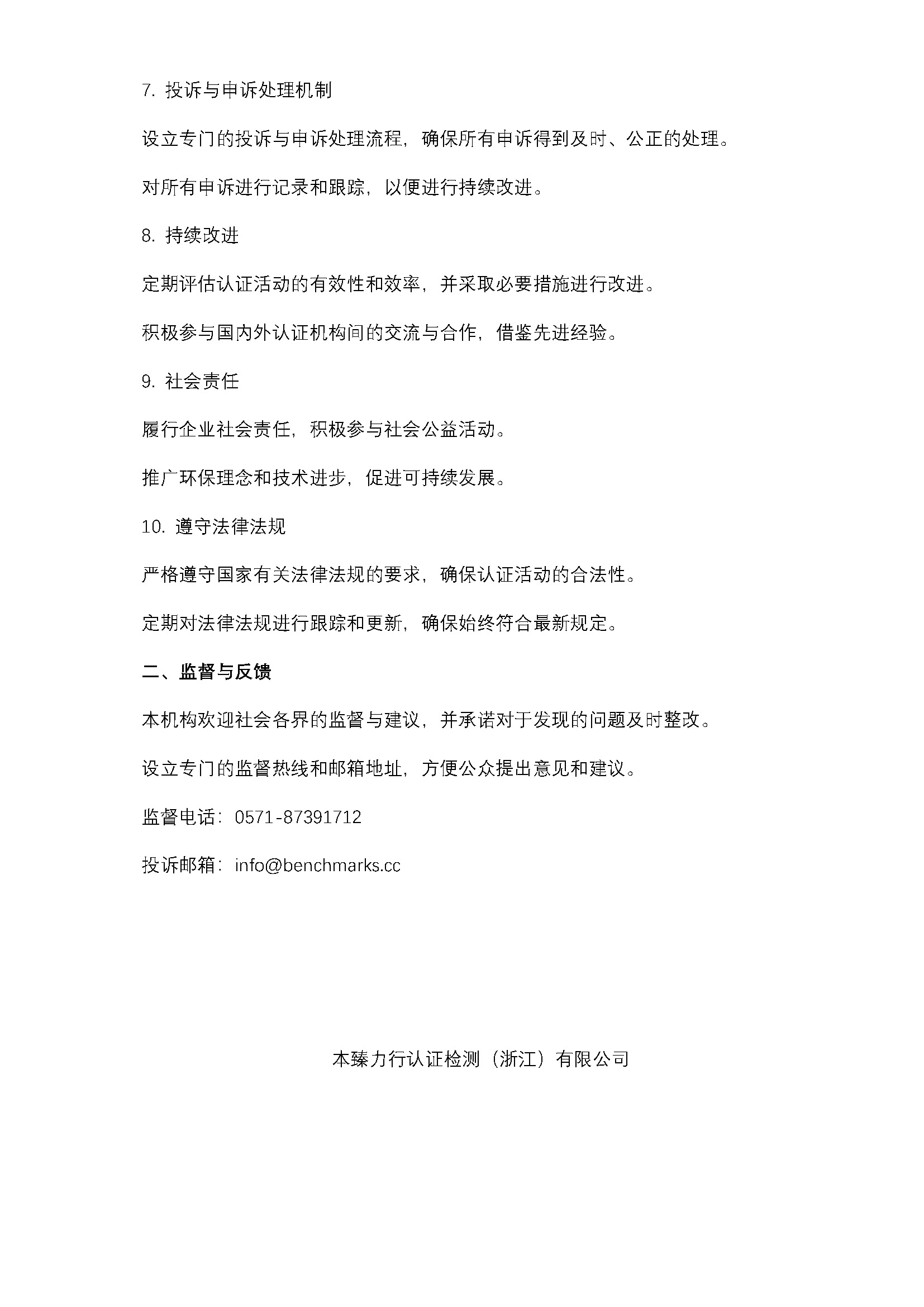 OK 6-2 保障认证有效性承诺_页面_2.jpg