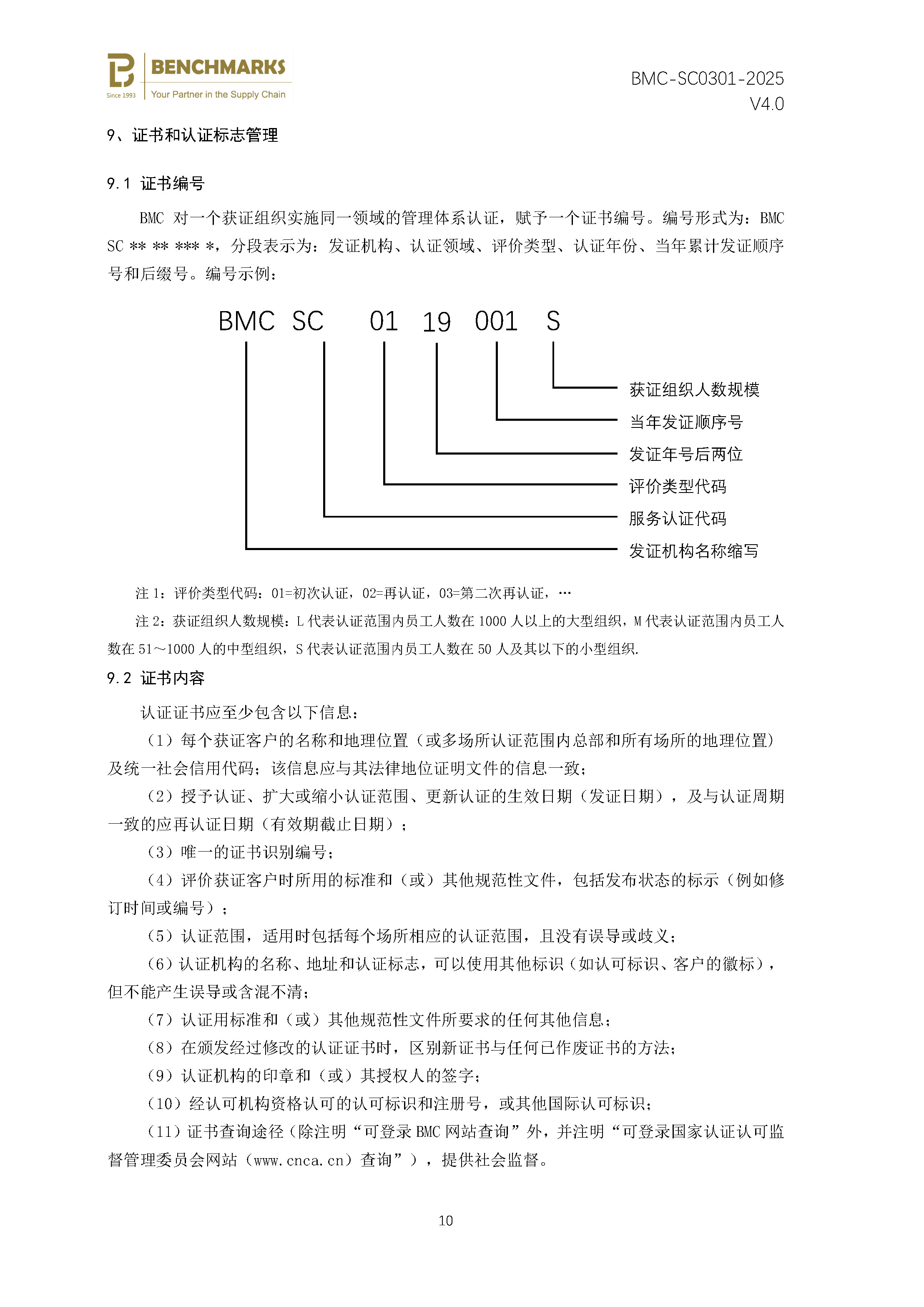商品售后服务 认证规则 - 2025 -（备案稿）_页面_12.jpg