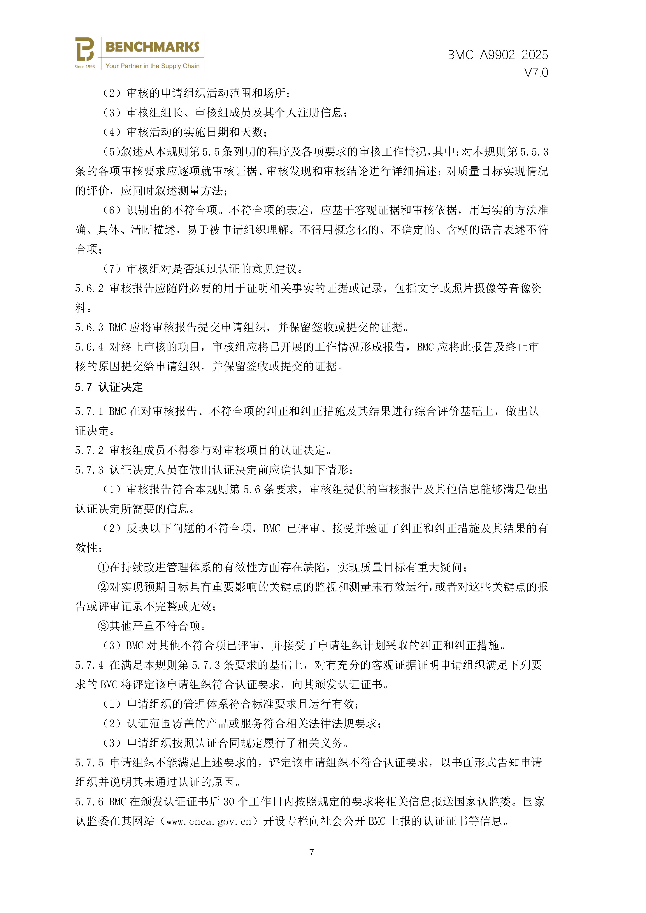 安全性和弹性 业务连续性管理体系 认证规则 - 2025 - （备案稿）_页面_09.jpg