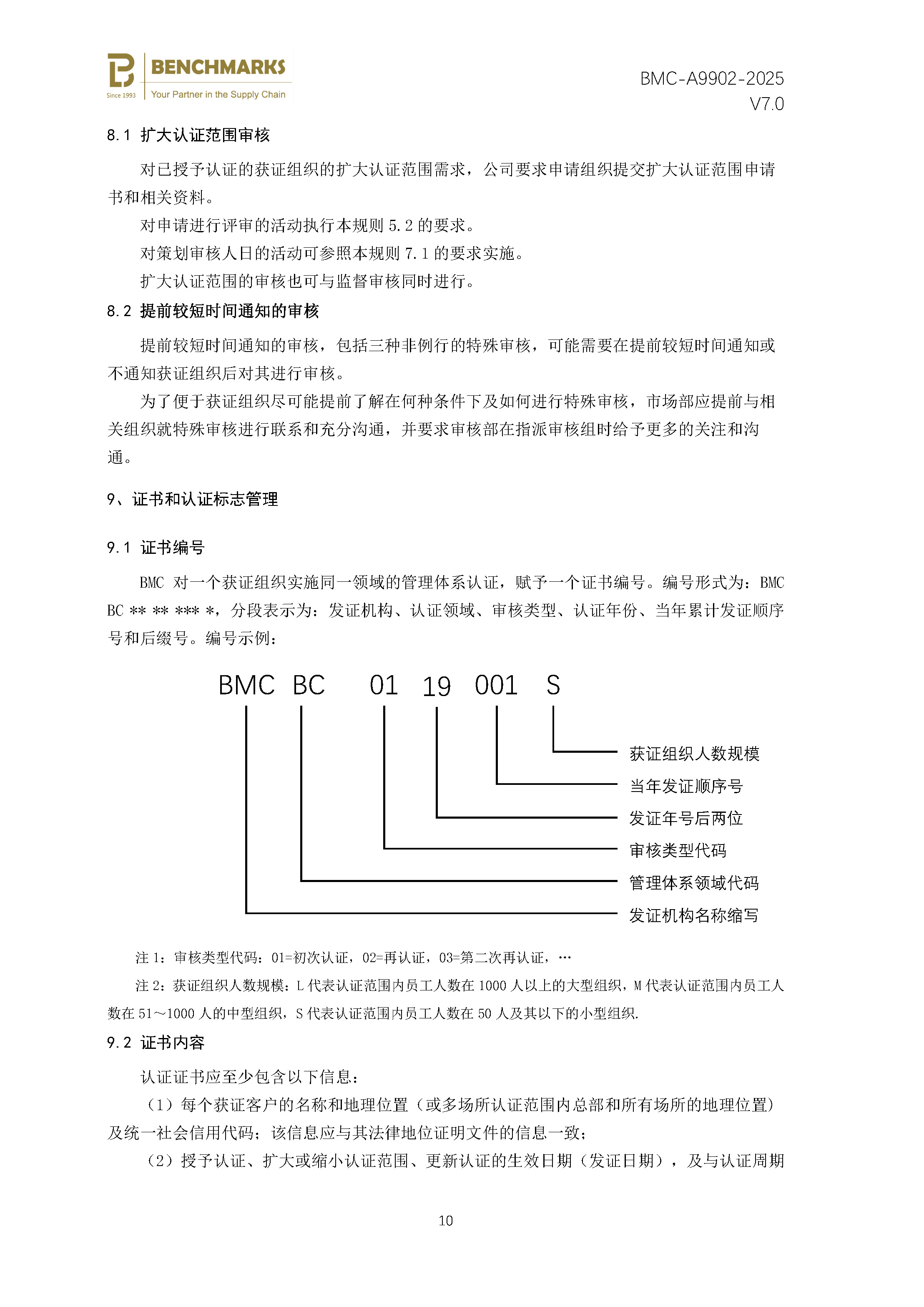 安全性和弹性 业务连续性管理体系 认证规则 - 2025 - （备案稿）_页面_12.jpg