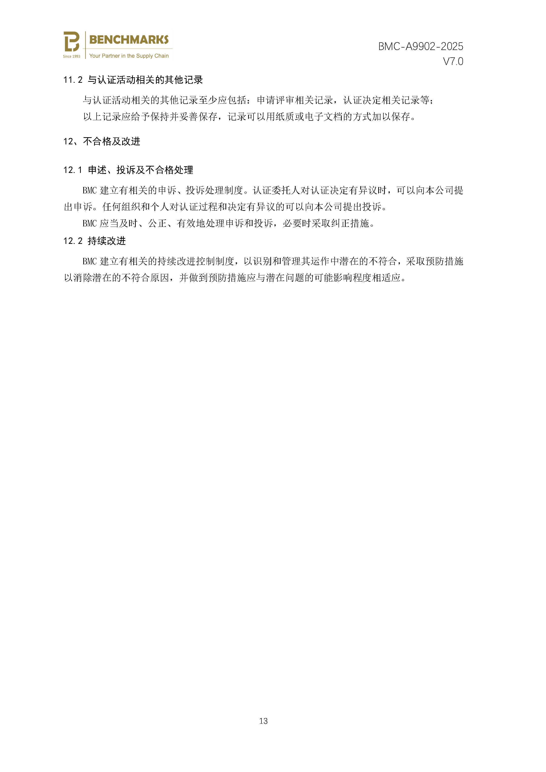 安全性和弹性 业务连续性管理体系 认证规则 - 2025 - （备案稿）_页面_15.jpg