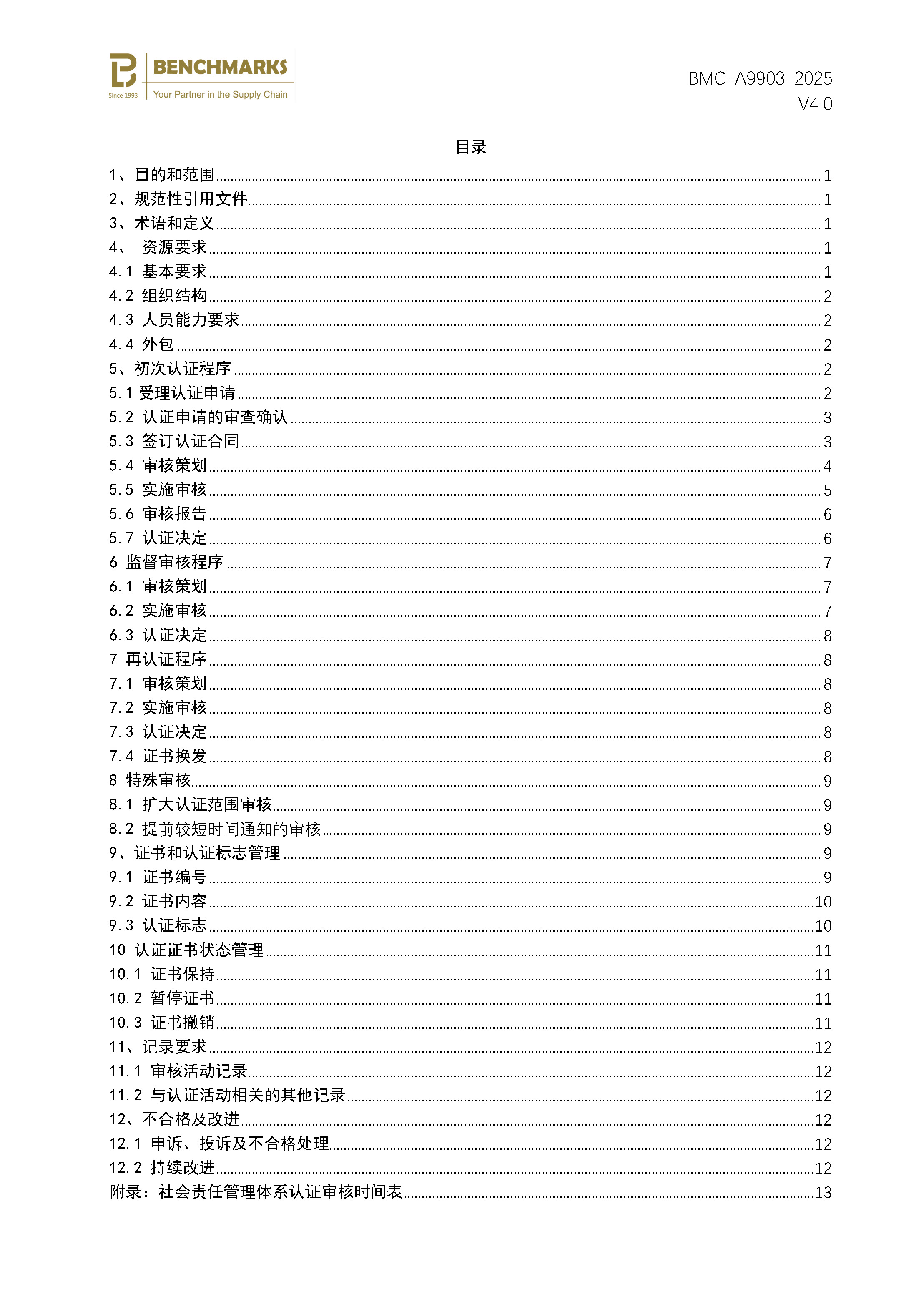 社会责任管理体系 认证规则 - 2025 - （备案稿）_页面_02.jpg