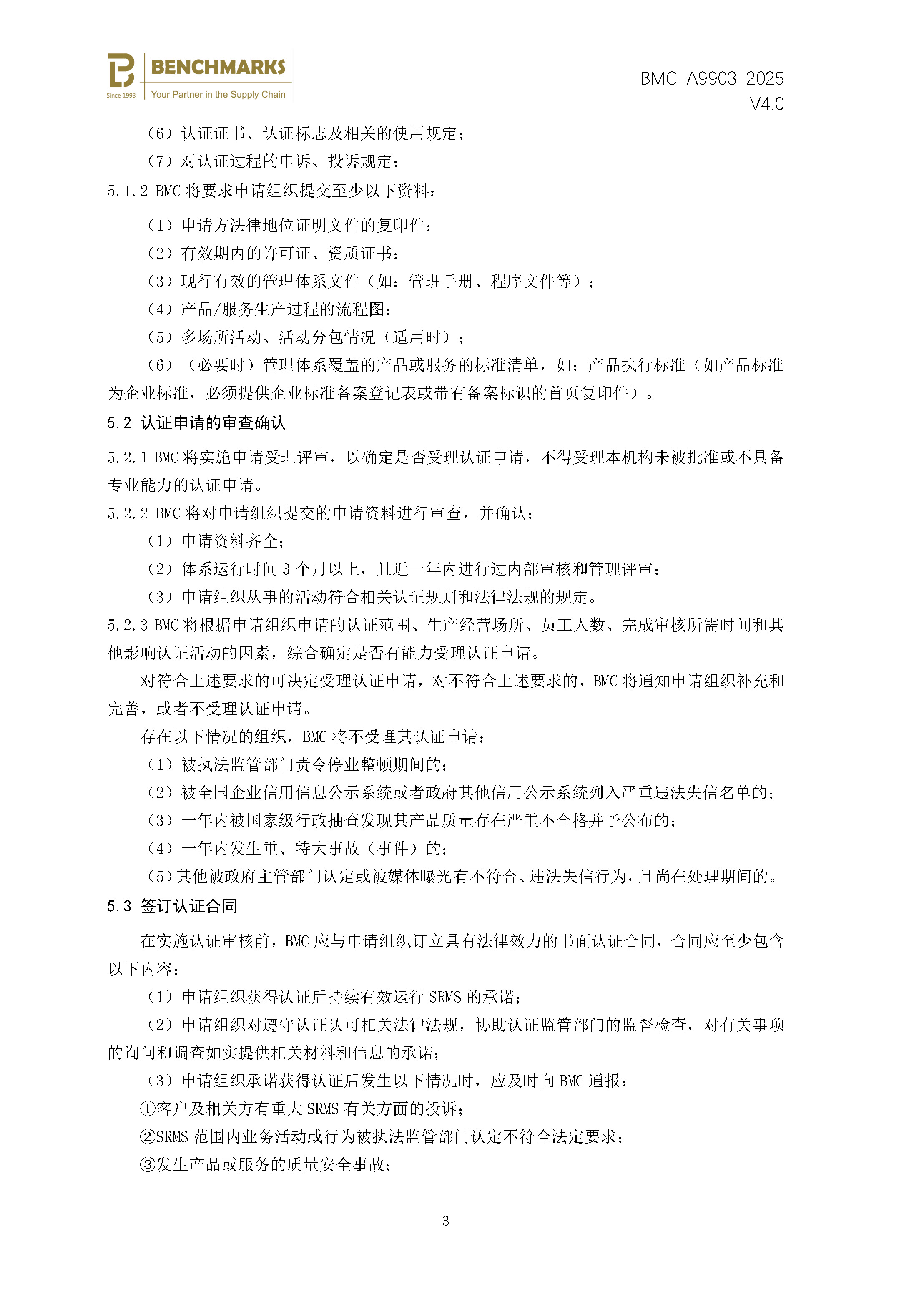 社会责任管理体系 认证规则 - 2025 - （备案稿）_页面_05.jpg