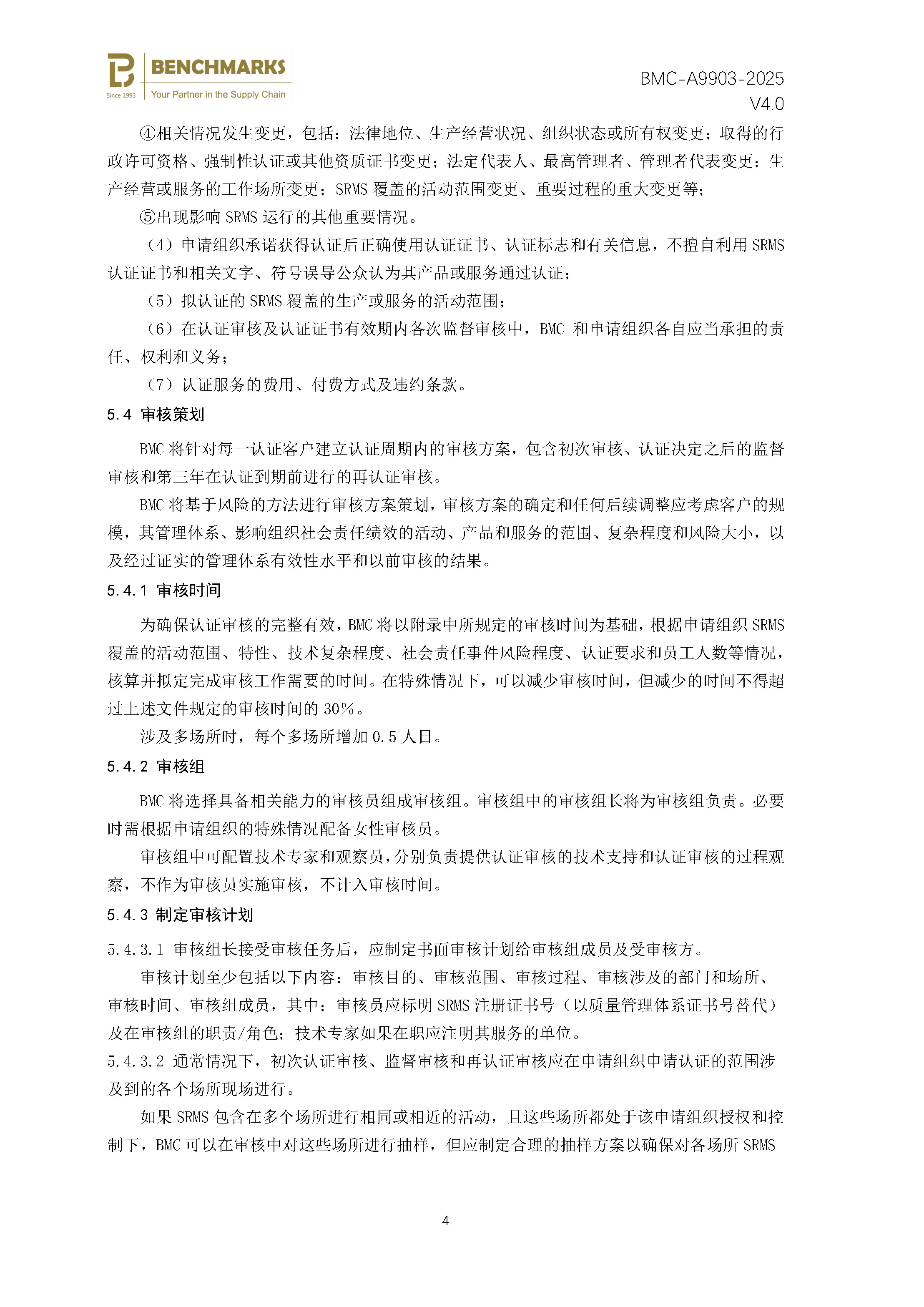 社会责任管理体系 认证规则 - 2025 - （备案稿）_页面_06.jpg