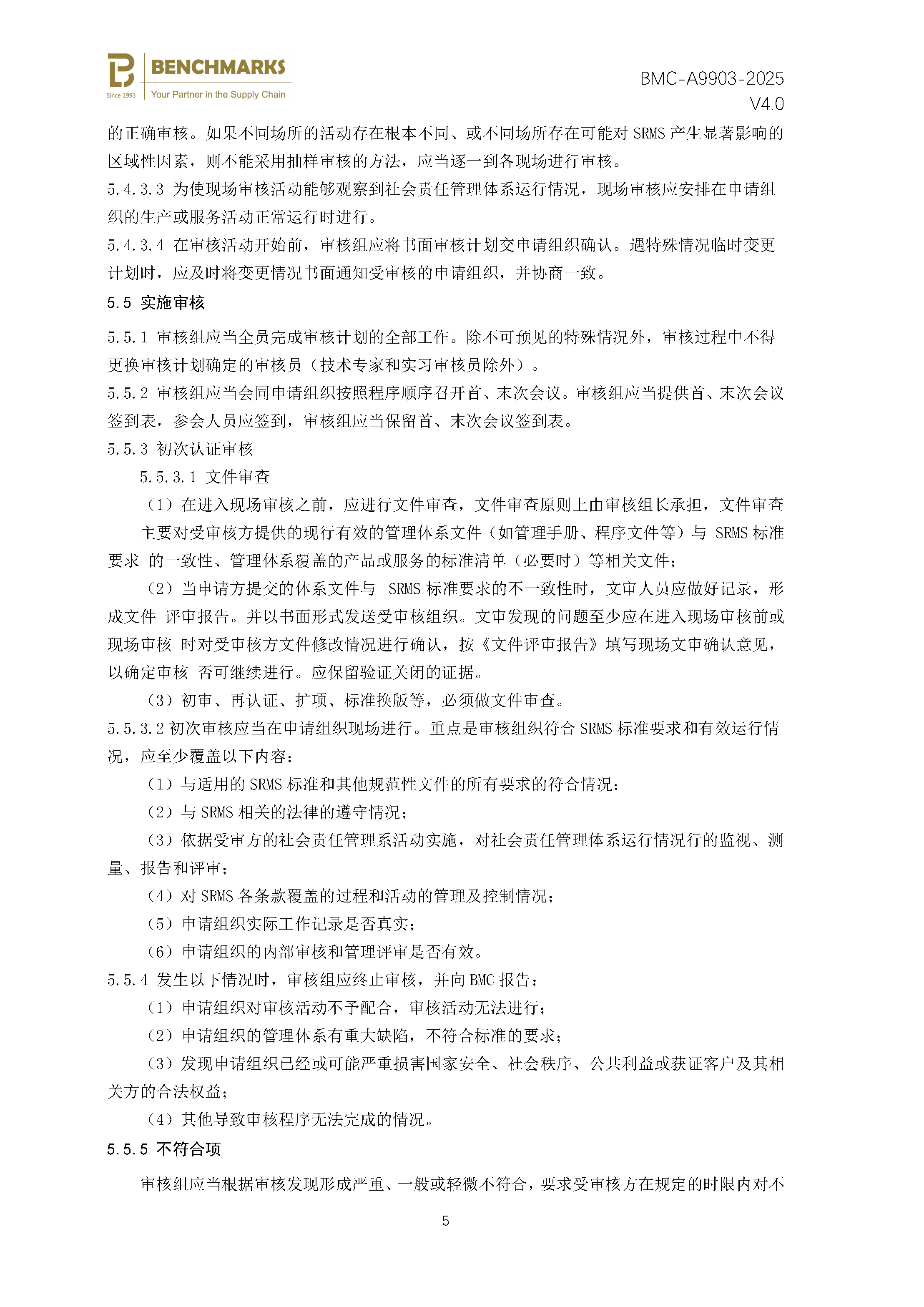 社会责任管理体系 认证规则 - 2025 - （备案稿）_页面_07.jpg