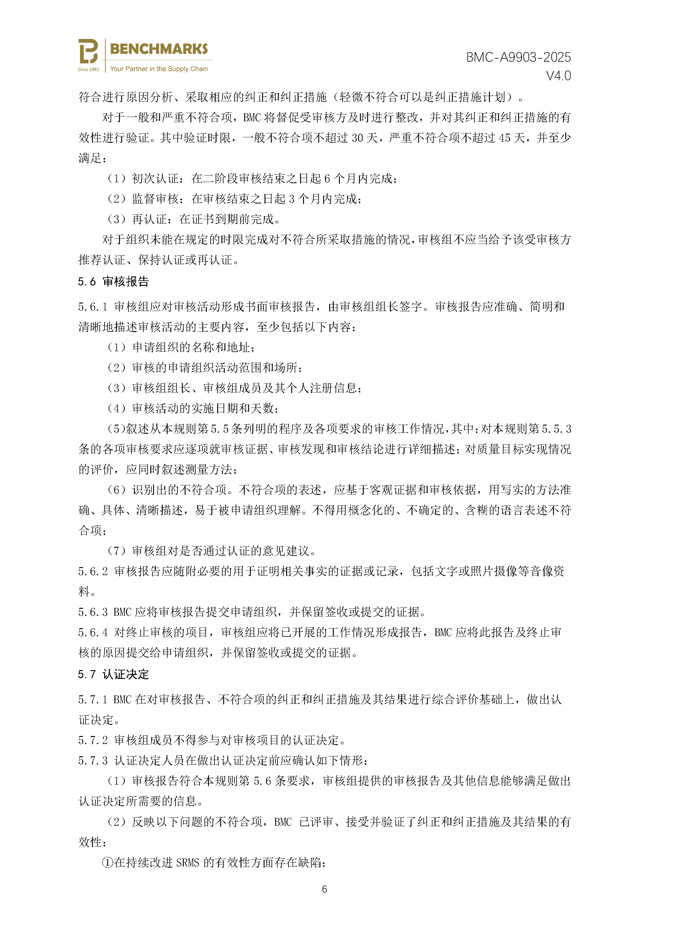 社会责任管理体系 认证规则 - 2025 - （备案稿）_页面_08.jpg